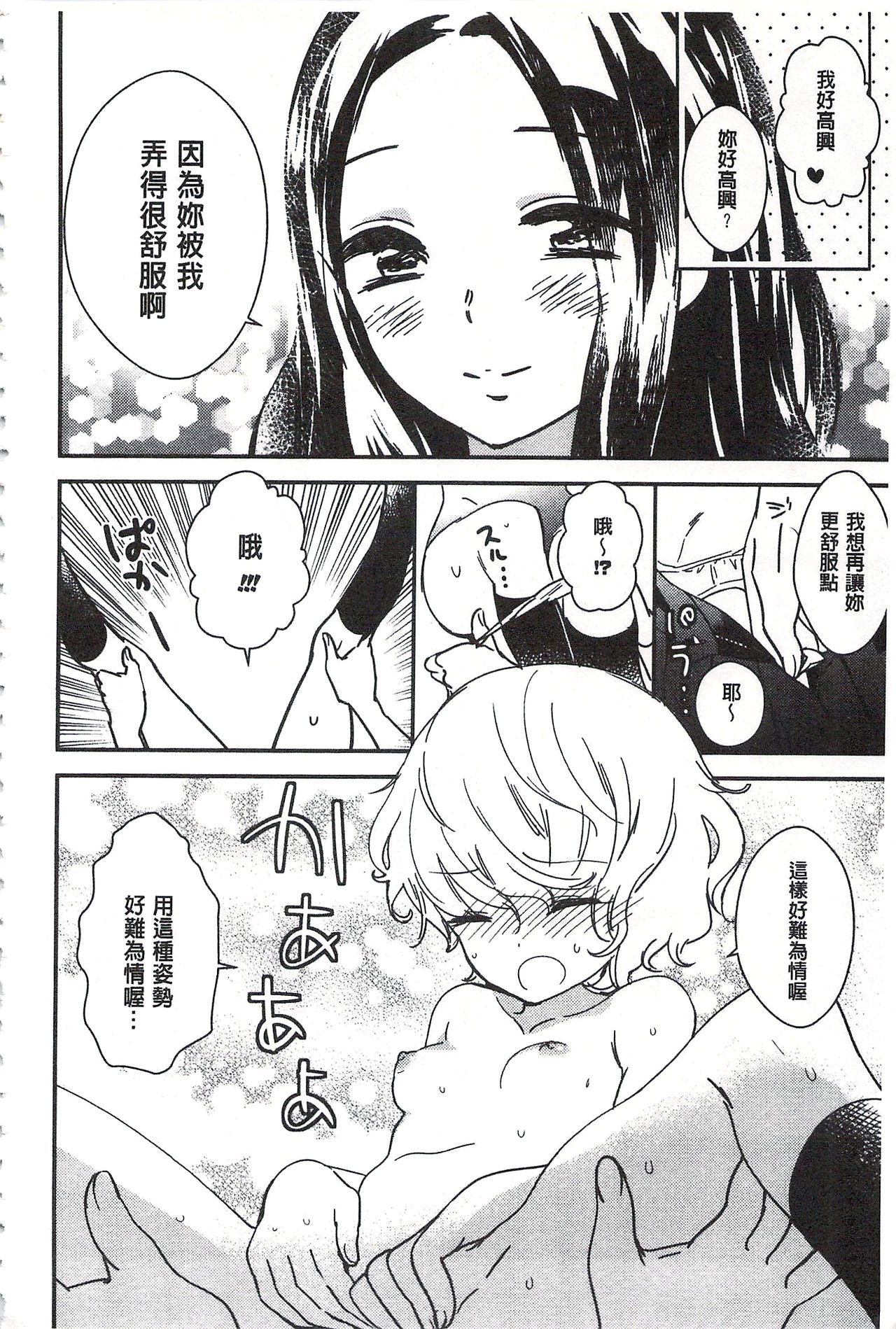 [牛乳リンダ] 美波先生の正しい性教育授業 [中国翻訳]