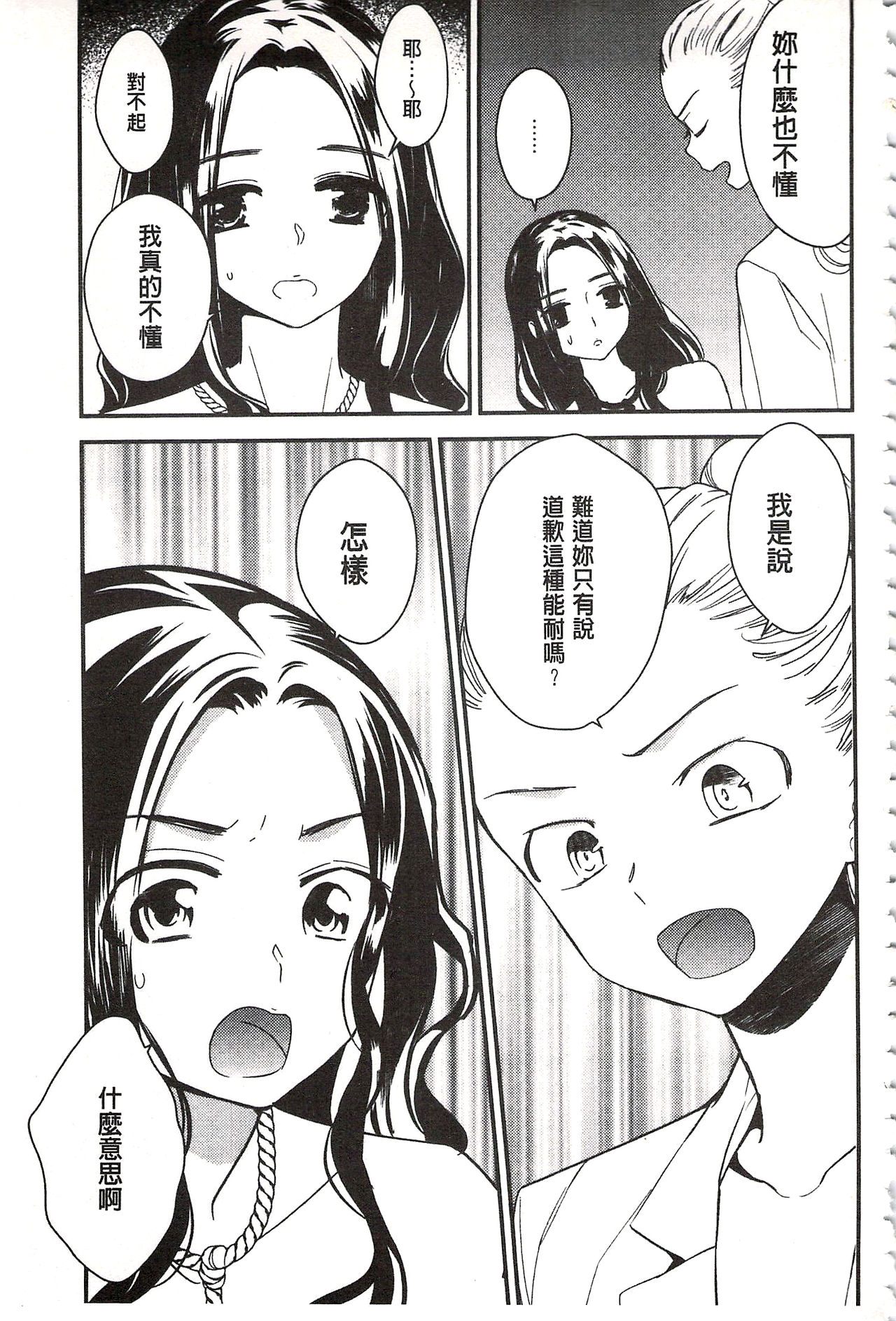 [牛乳リンダ] 美波先生の正しい性教育授業 [中国翻訳]