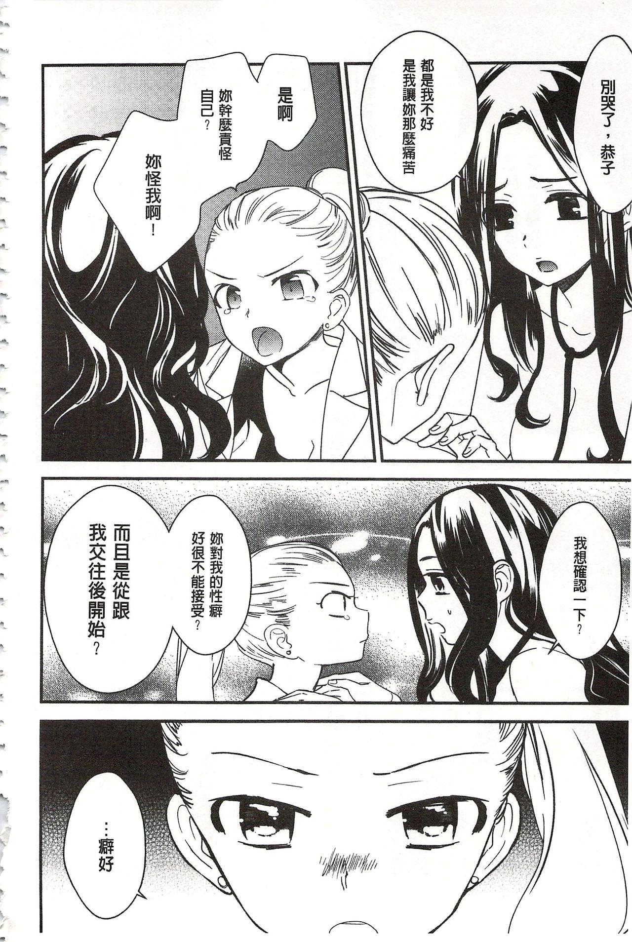 [牛乳リンダ] 美波先生の正しい性教育授業 [中国翻訳]