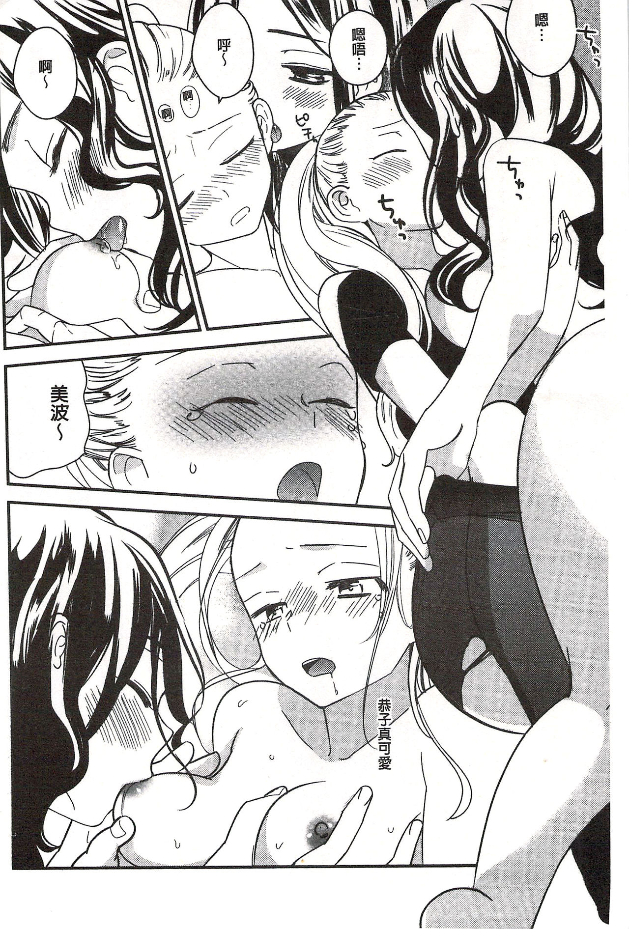 [牛乳リンダ] 美波先生の正しい性教育授業 [中国翻訳]