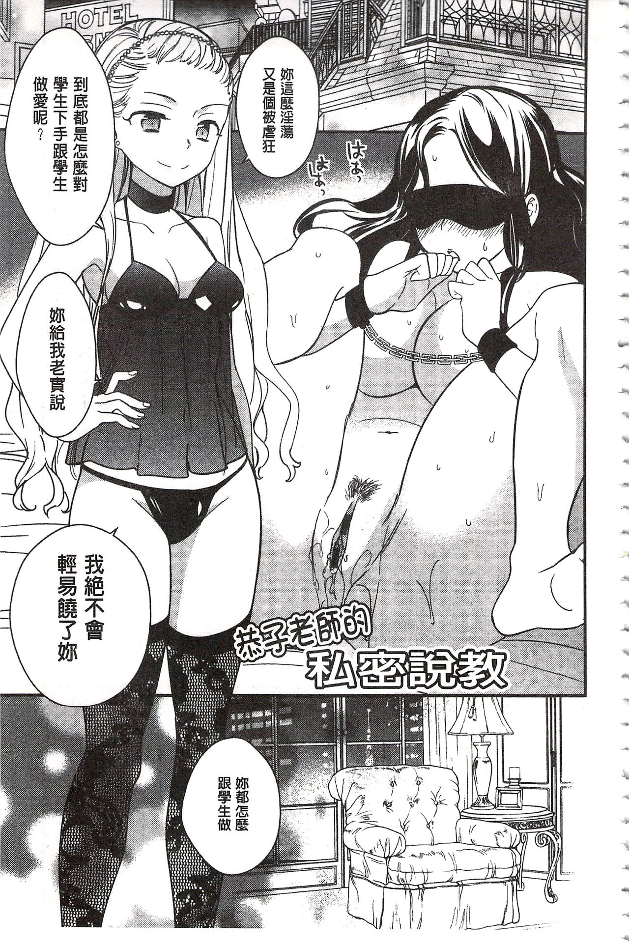 [牛乳リンダ] 美波先生の正しい性教育授業 [中国翻訳]