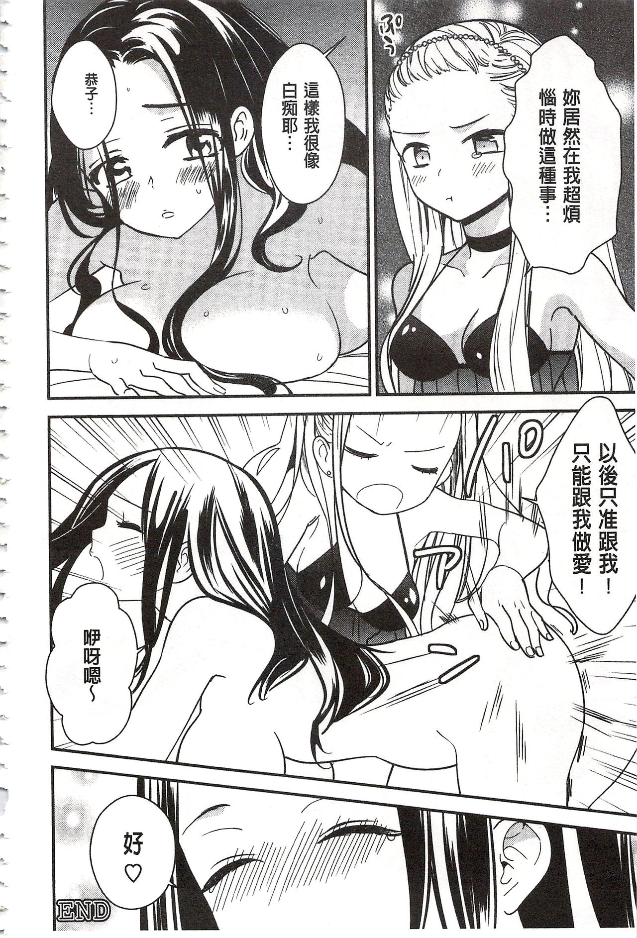 [牛乳リンダ] 美波先生の正しい性教育授業 [中国翻訳]