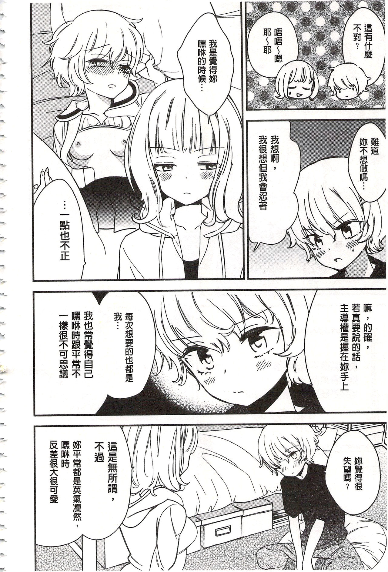 [牛乳リンダ] 美波先生の正しい性教育授業 [中国翻訳]