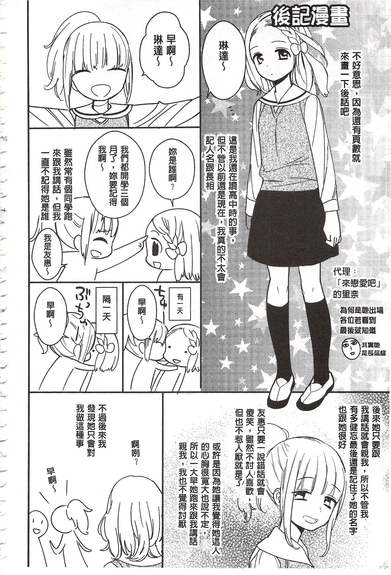 [牛乳リンダ] 美波先生の正しい性教育授業 [中国翻訳]