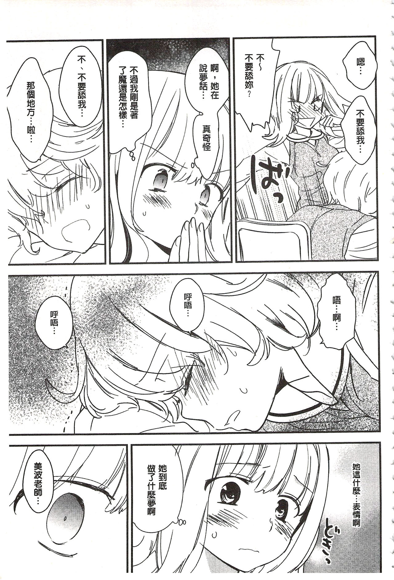 [牛乳リンダ] 美波先生の正しい性教育授業 [中国翻訳]