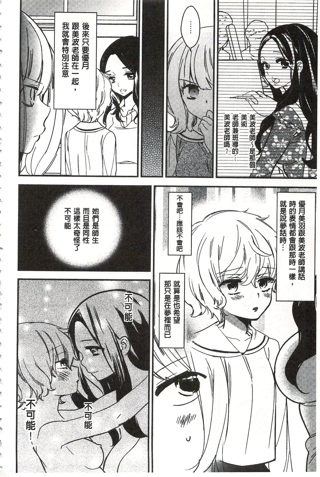 [牛乳リンダ] 美波先生の正しい性教育授業 [中国翻訳]