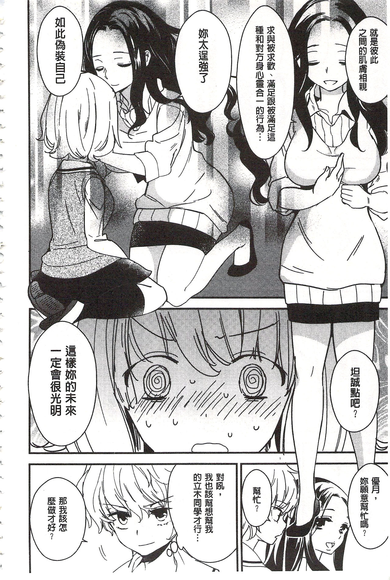 [牛乳リンダ] 美波先生の正しい性教育授業 [中国翻訳]