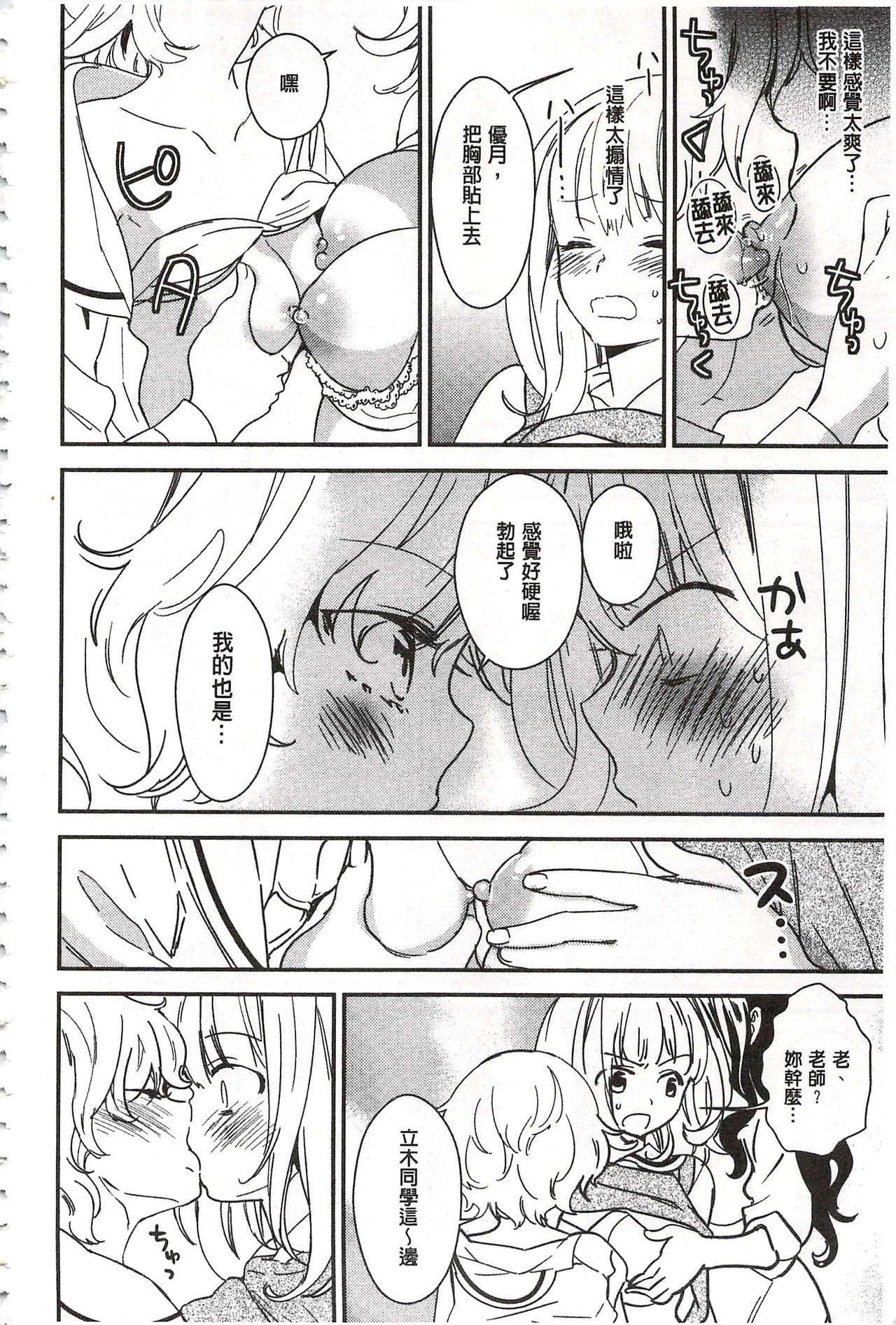 [牛乳リンダ] 美波先生の正しい性教育授業 [中国翻訳]