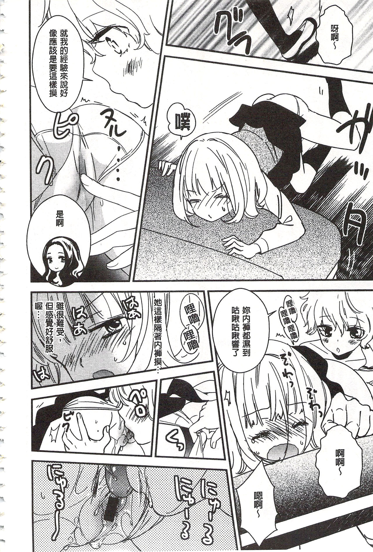 [牛乳リンダ] 美波先生の正しい性教育授業 [中国翻訳]