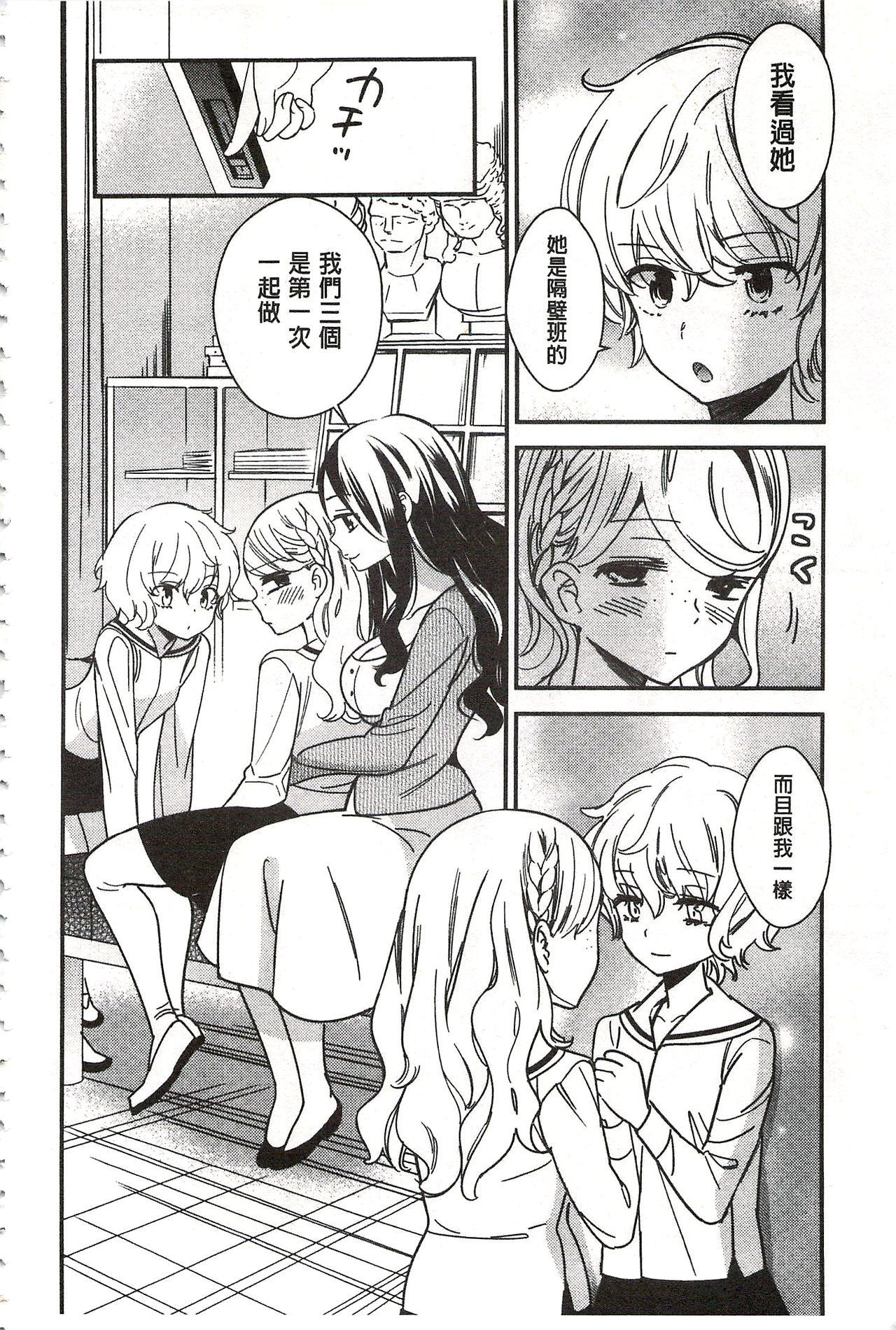 [牛乳リンダ] 美波先生の正しい性教育授業 [中国翻訳]