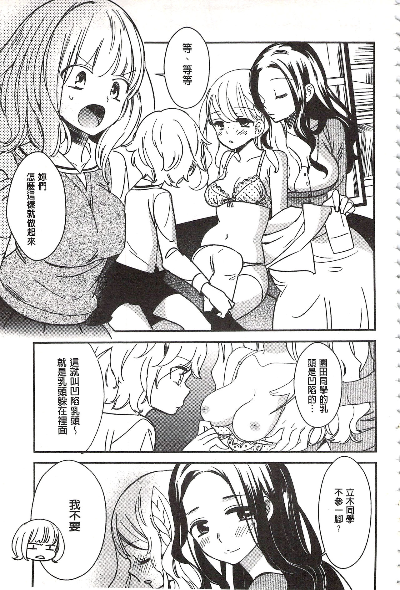 [牛乳リンダ] 美波先生の正しい性教育授業 [中国翻訳]