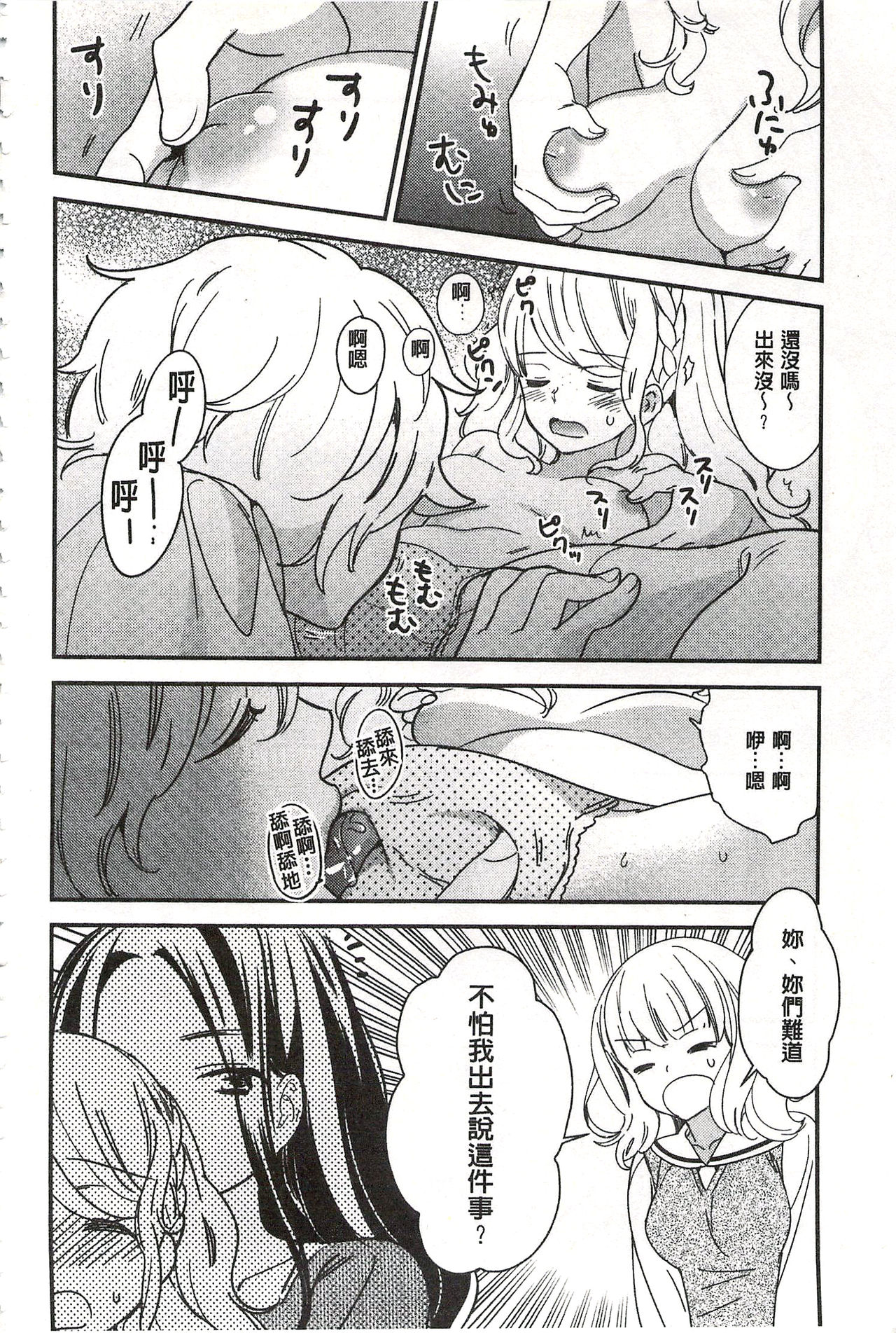 [牛乳リンダ] 美波先生の正しい性教育授業 [中国翻訳]