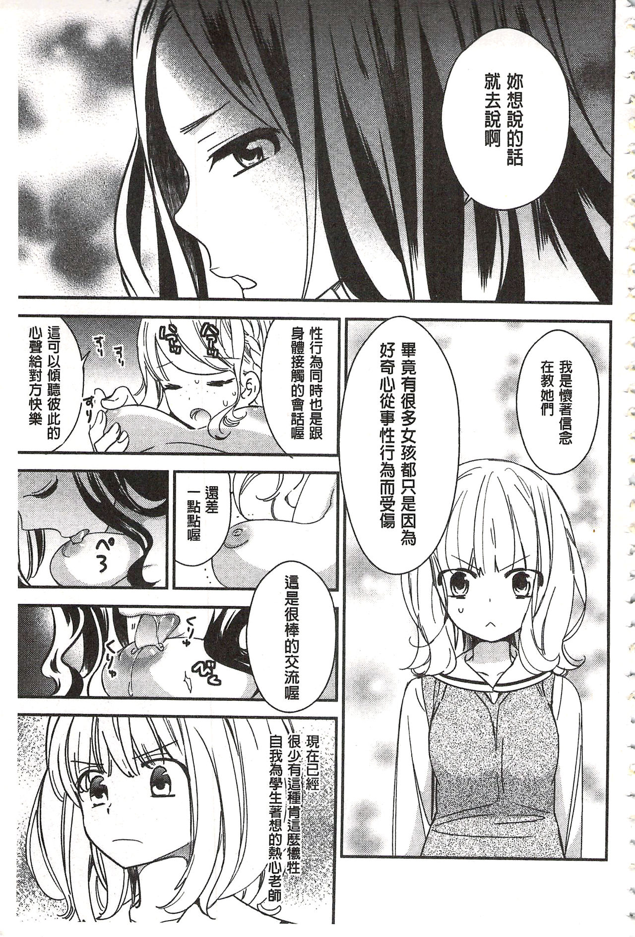 [牛乳リンダ] 美波先生の正しい性教育授業 [中国翻訳]