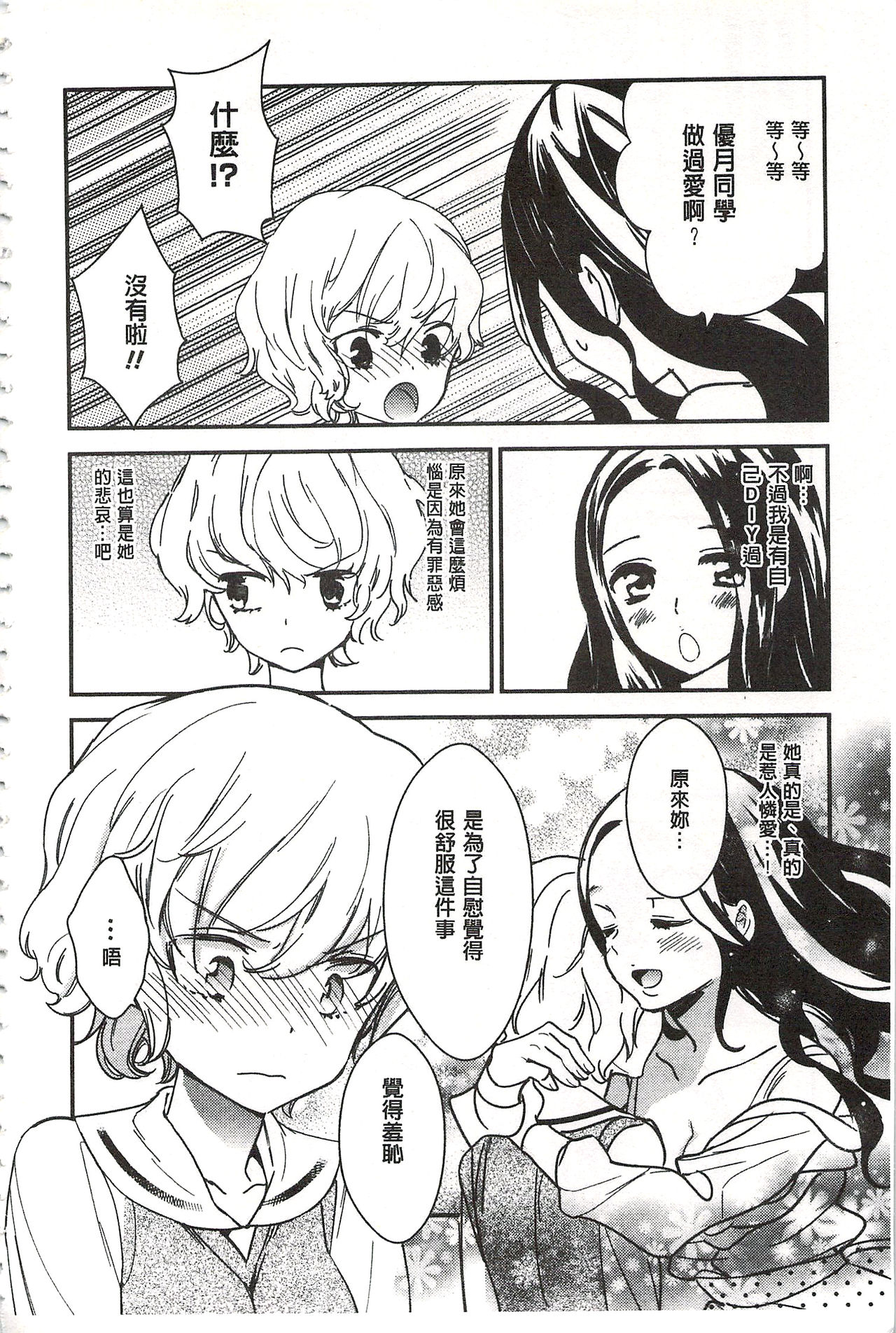 [牛乳リンダ] 美波先生の正しい性教育授業 [中国翻訳]