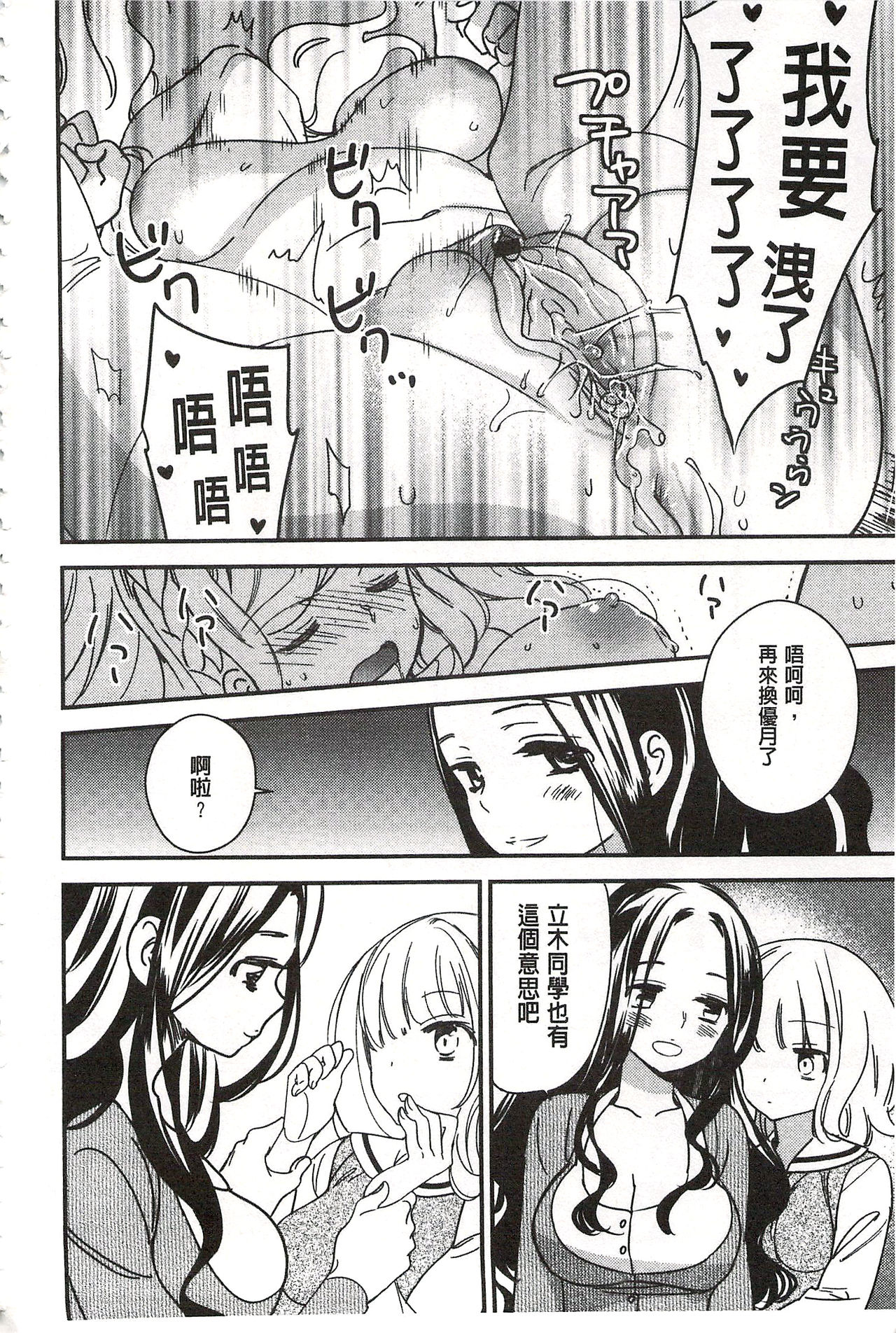 [牛乳リンダ] 美波先生の正しい性教育授業 [中国翻訳]