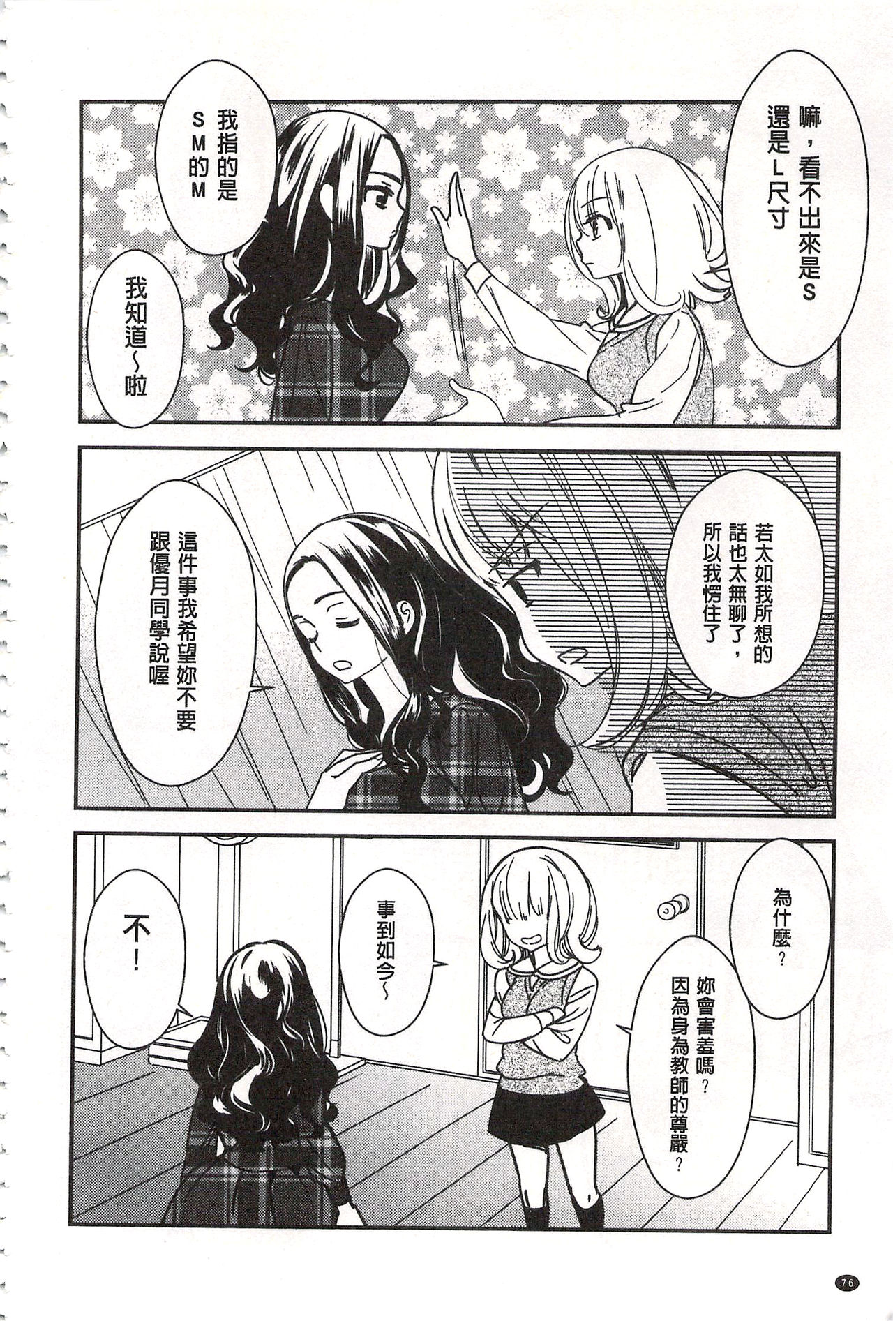 [牛乳リンダ] 美波先生の正しい性教育授業 [中国翻訳]