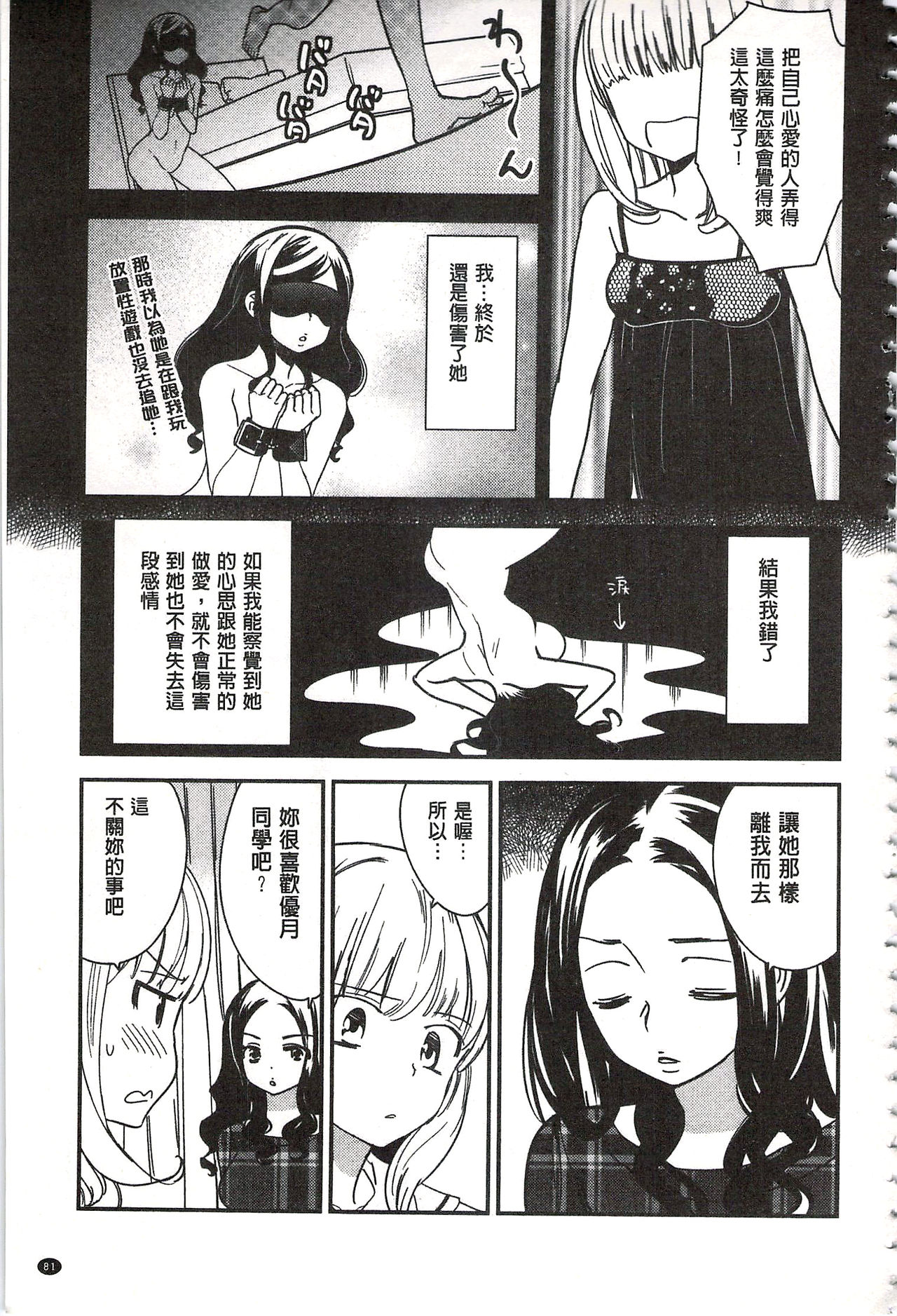 [牛乳リンダ] 美波先生の正しい性教育授業 [中国翻訳]