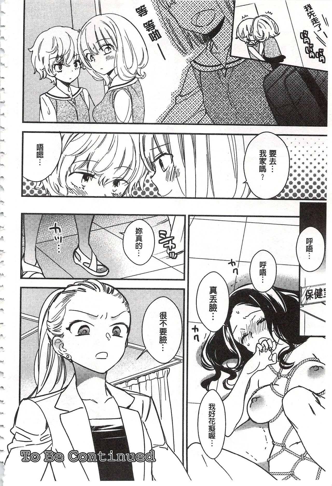 [牛乳リンダ] 美波先生の正しい性教育授業 [中国翻訳]