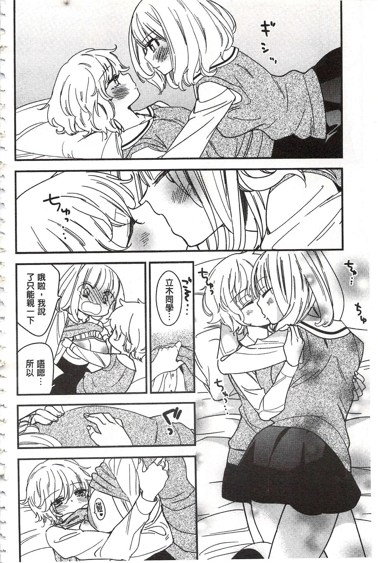 [牛乳リンダ] 美波先生の正しい性教育授業 [中国翻訳]