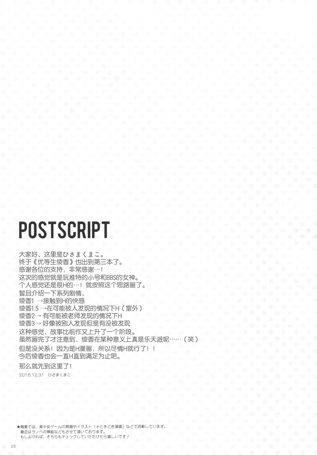 (C91) [moco chouchou (ひさまくまこ)] 優等生 綾香のウラオモテ 3 [中国翻訳]