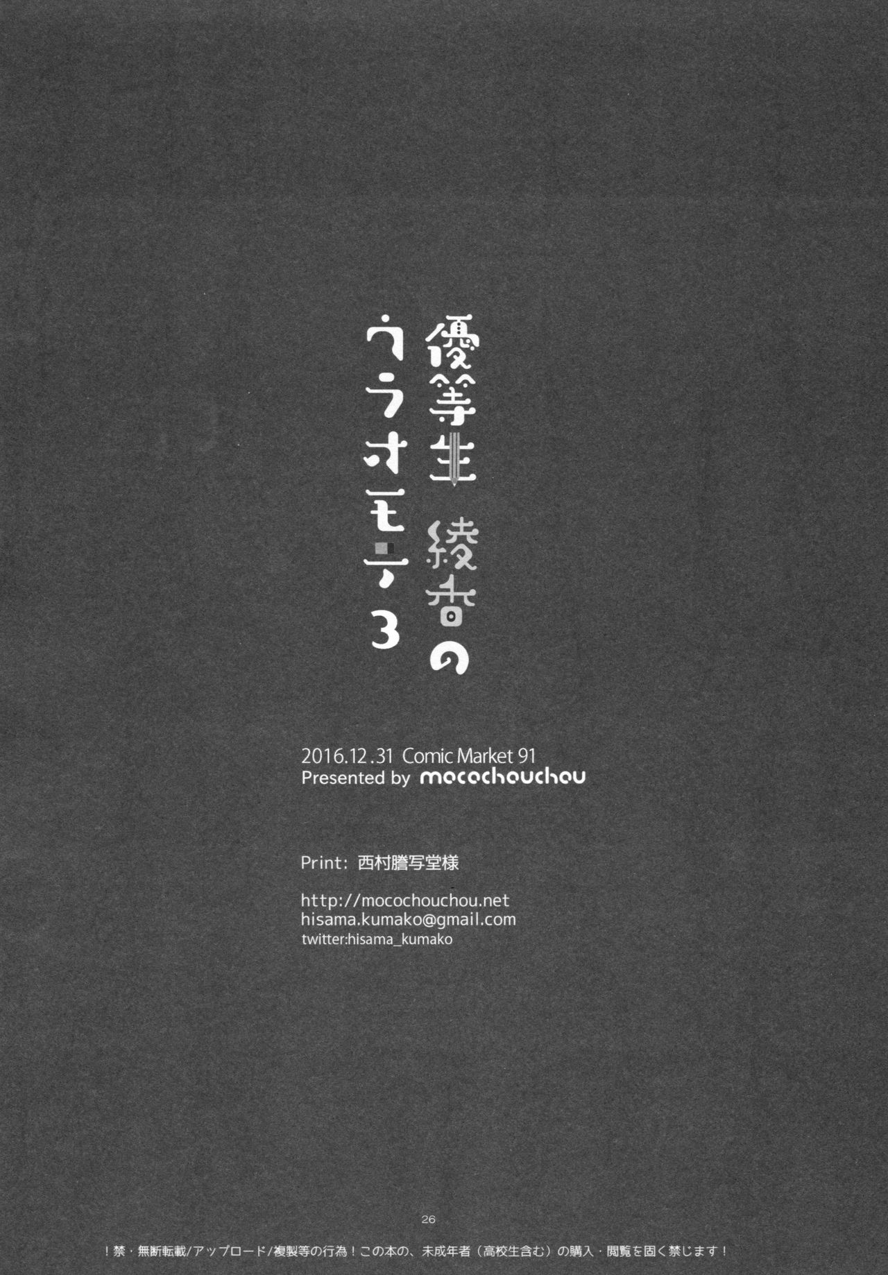 (C91) [moco chouchou (ひさまくまこ)] 優等生 綾香のウラオモテ 3 [中国翻訳]