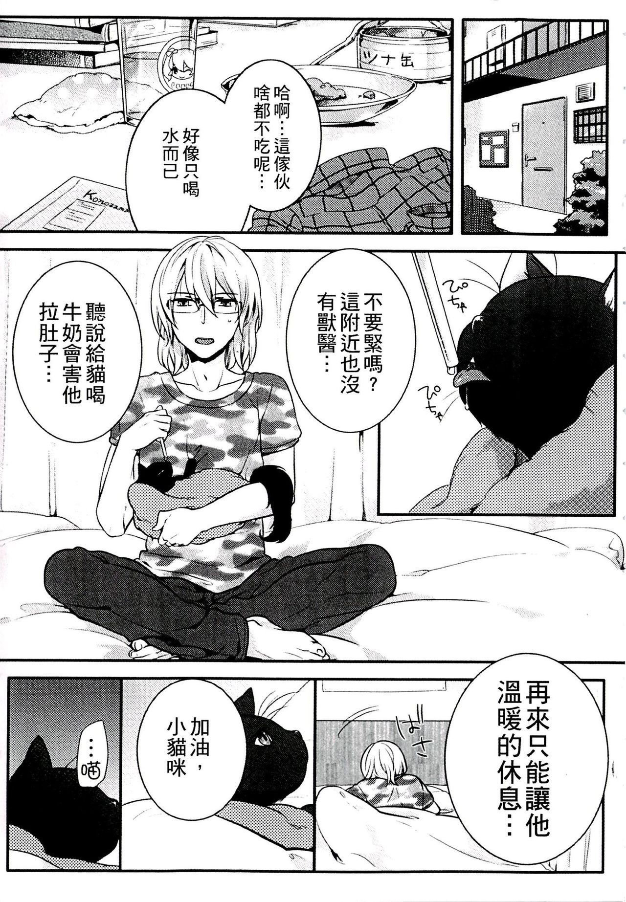 [紅威ヨル] きつぬこさぁびす [中国翻訳]