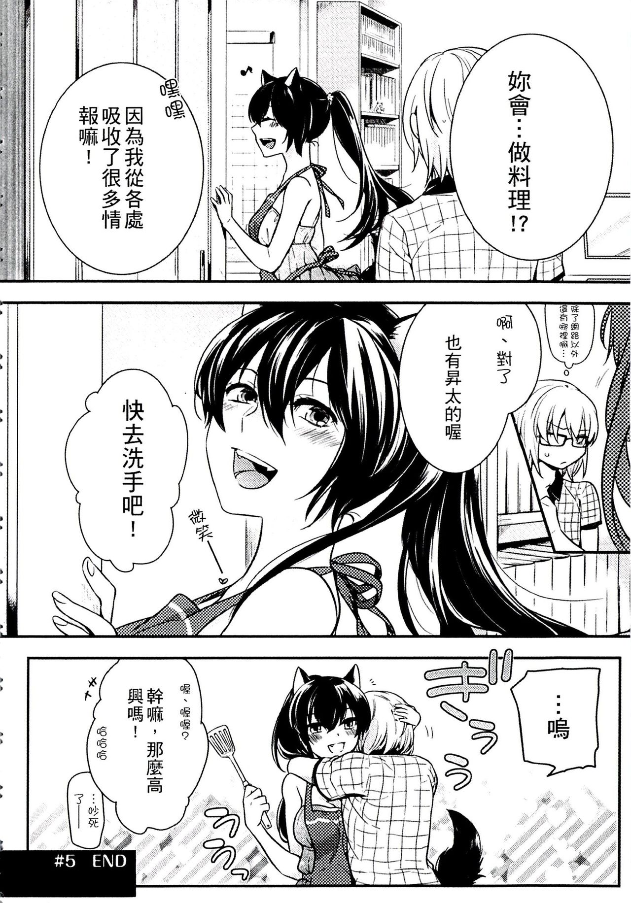 [紅威ヨル] きつぬこさぁびす [中国翻訳]