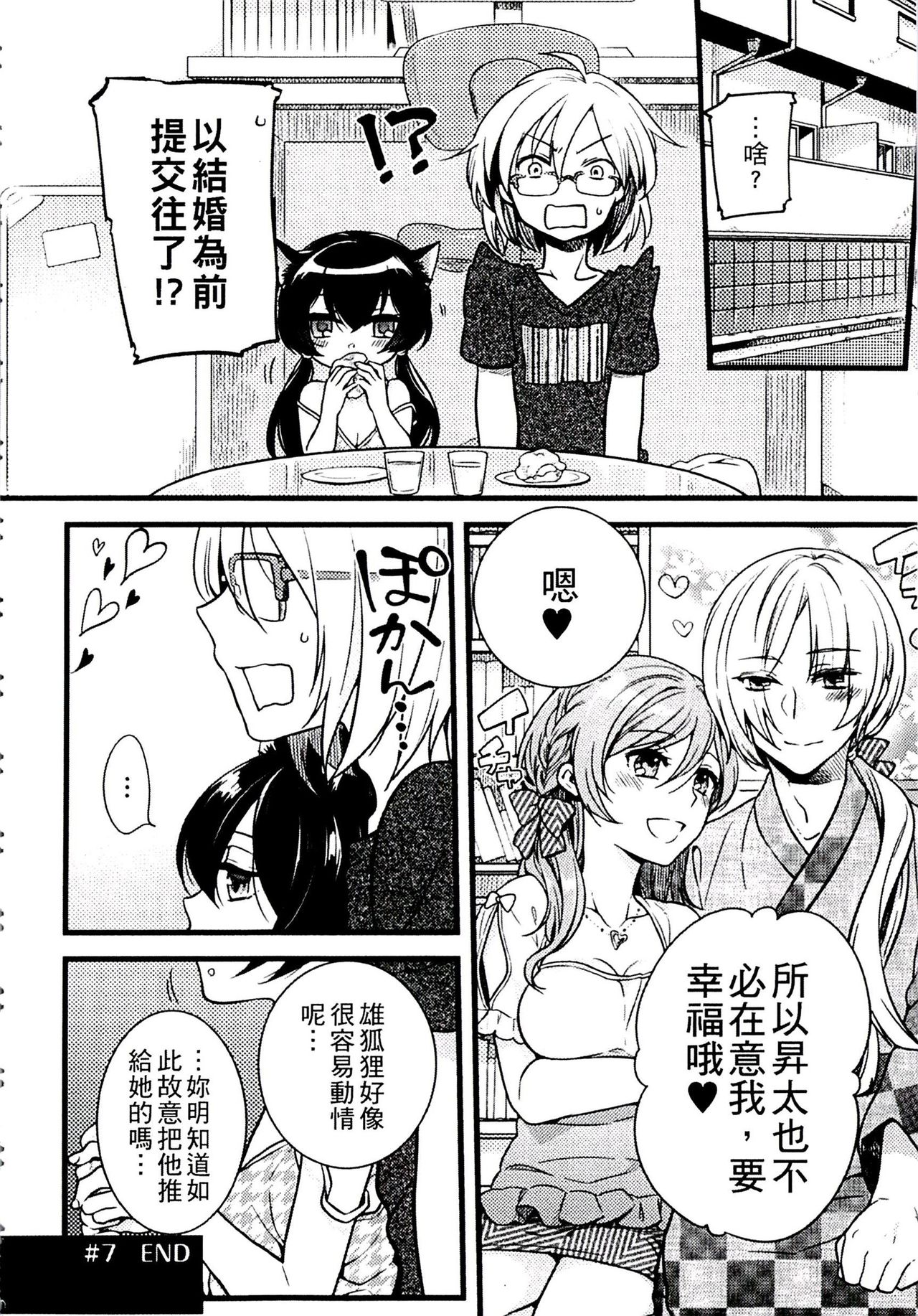 [紅威ヨル] きつぬこさぁびす [中国翻訳]