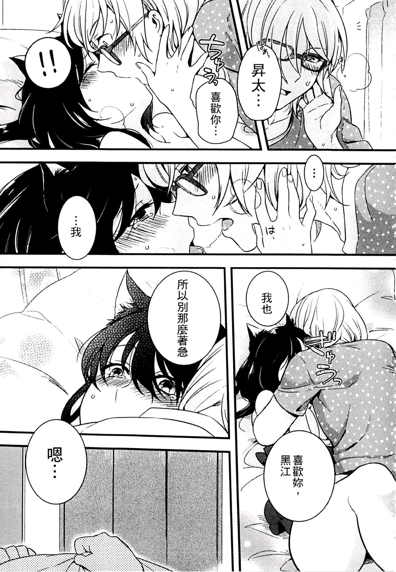 [紅威ヨル] きつぬこさぁびす [中国翻訳]