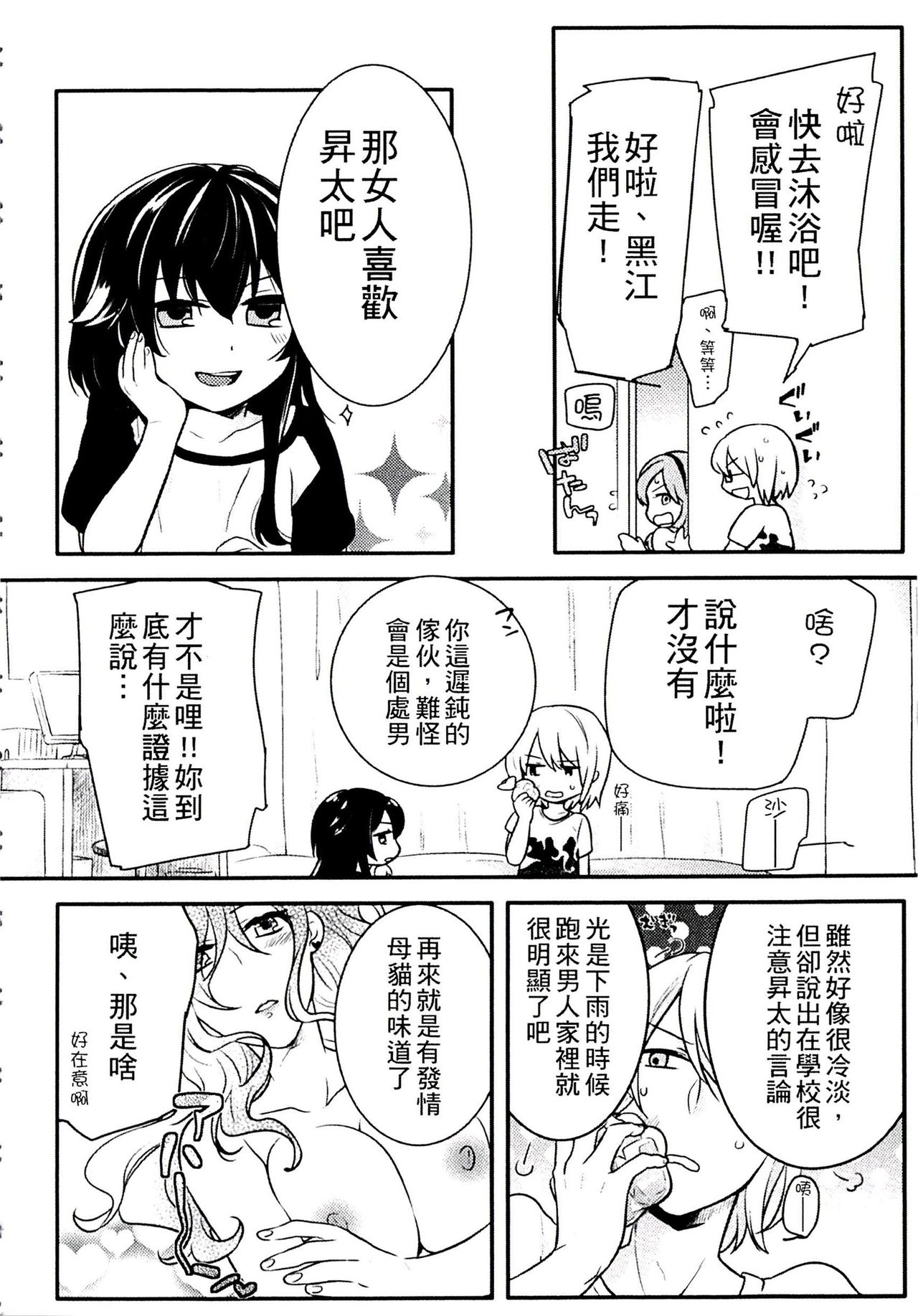 [紅威ヨル] きつぬこさぁびす [中国翻訳]