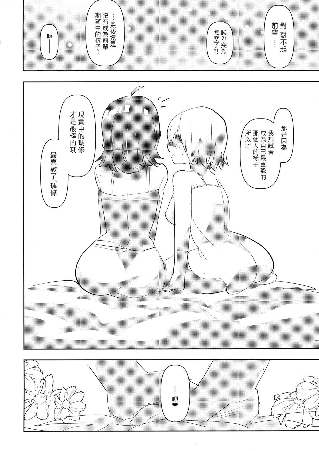 (ふたけっと13) [愛昧亭 (愛昧亭うまみ)] 先輩、VRよりもっとキモチイイ♥ふたなり生えっち♥しませんか? (Fate/Grand Order) [中国翻訳]