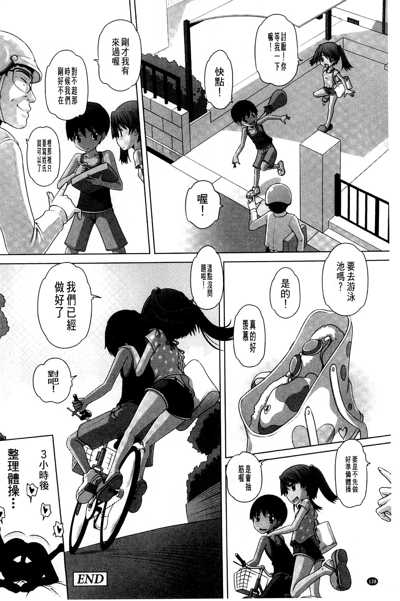 [Low] Best Erection！ Low短編傑作選 [中国翻訳]