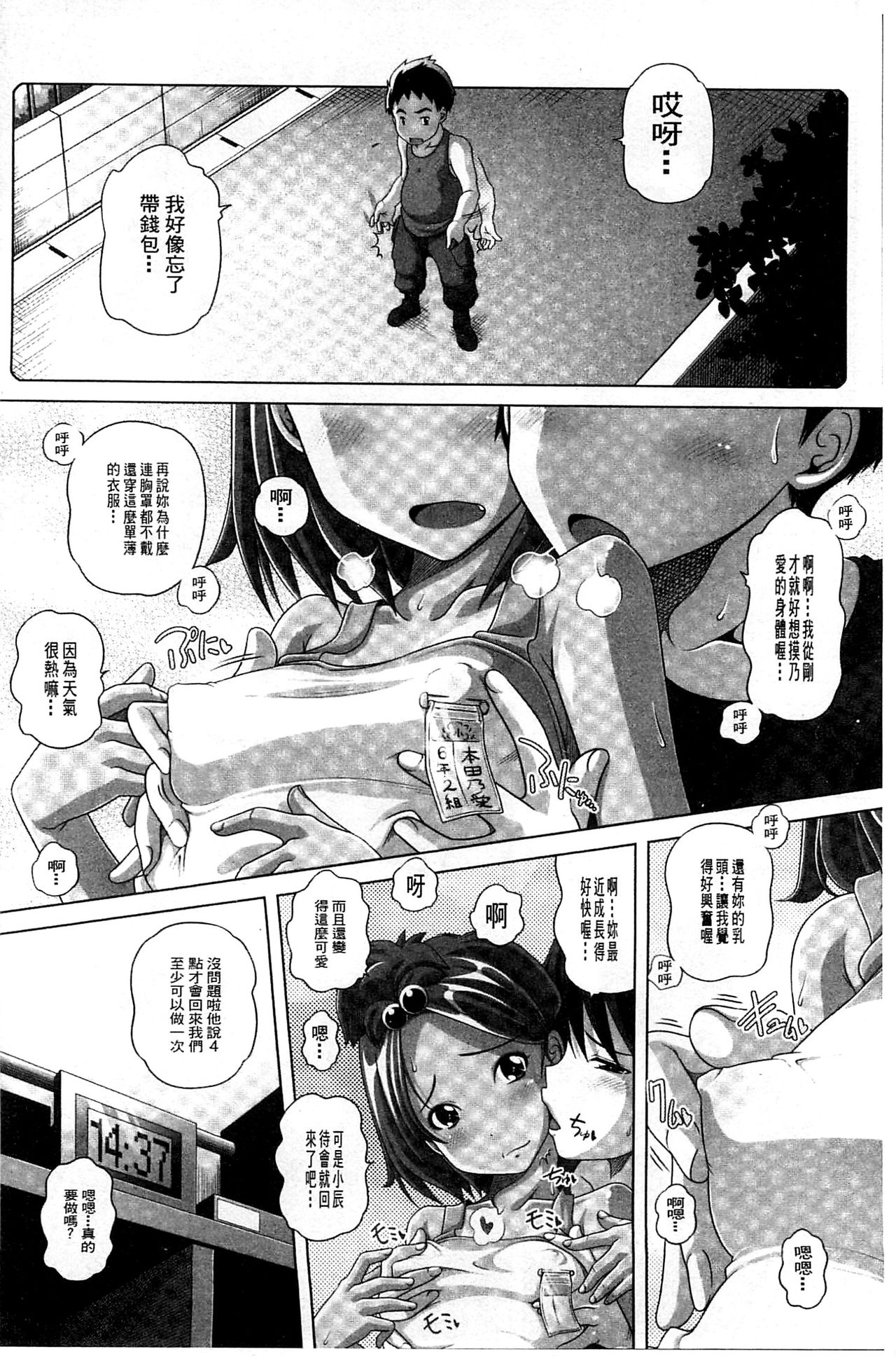 [Low] Best Erection！ Low短編傑作選 [中国翻訳]