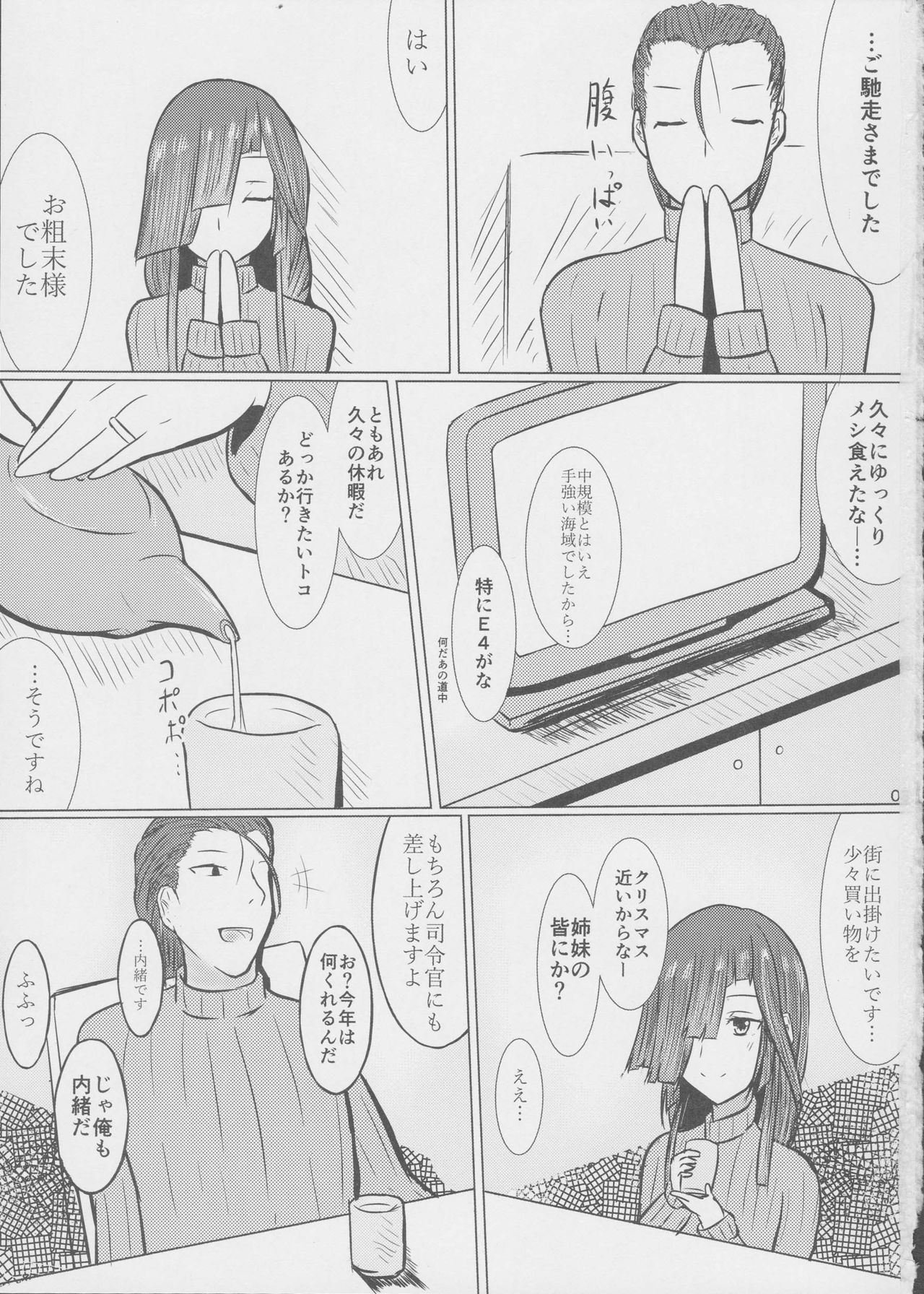 (C91) [ほづり屋 (スバル)] 奥様は早霜ちゃん (艦隊これくしょん -艦これ-)