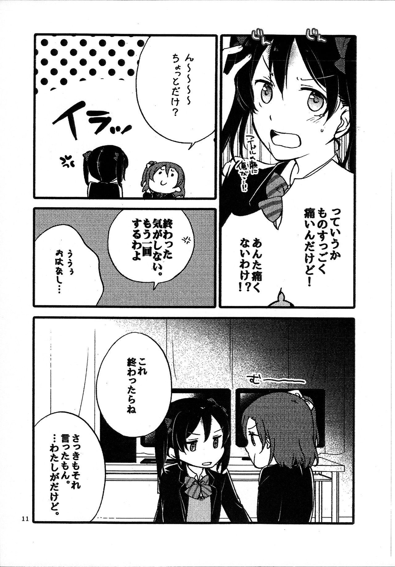 (僕らのラブライブ! 12) [にらたま (せきはら、広人)] わいわいこみゅにけーしょん (ラブライブ!)