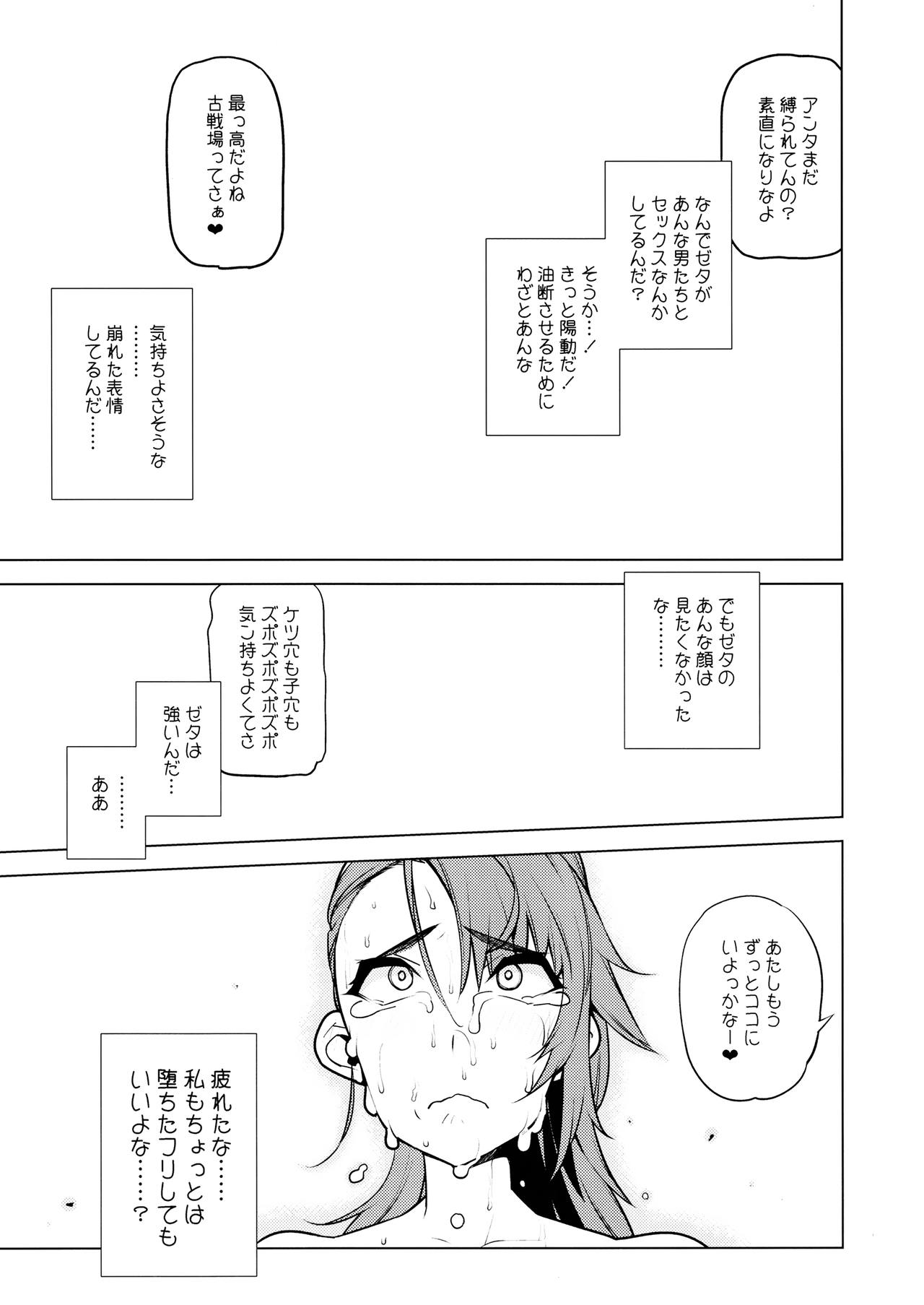 (C91) [雪陽炎 (KANZUME)] 騎空団は敗北しました。 (グランブルーファンタジー)