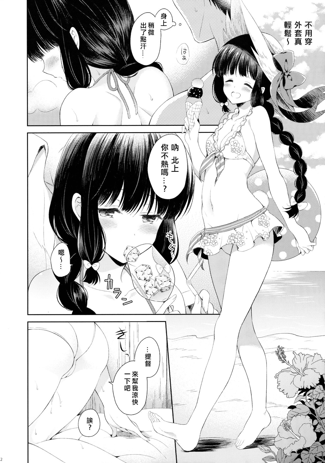 (C91) [パンダが一匹。 (コミズミコ)] 南の島の北上さん (艦隊これくしょん -艦これ-) [中国翻訳]