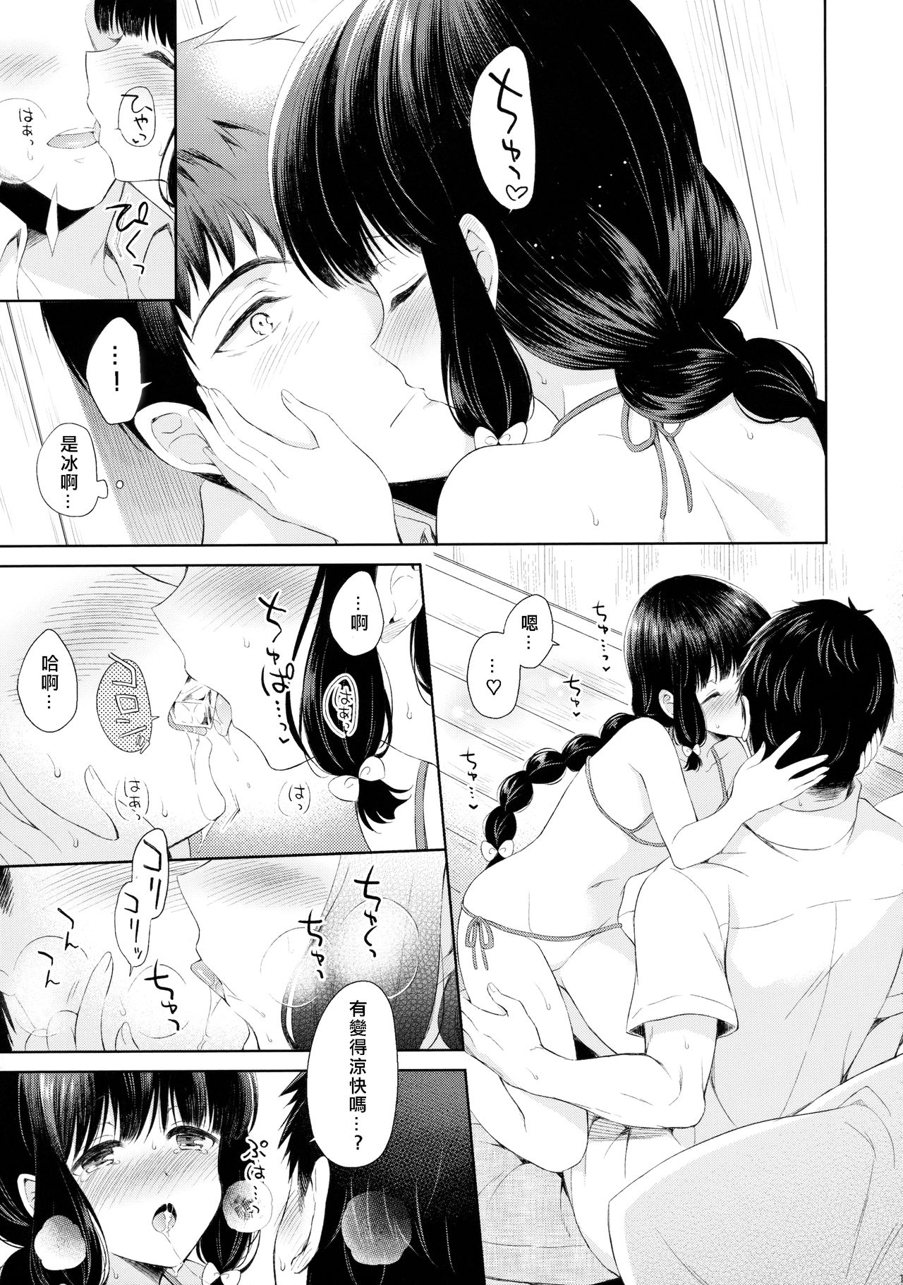 (C91) [パンダが一匹。 (コミズミコ)] 南の島の北上さん (艦隊これくしょん -艦これ-) [中国翻訳]