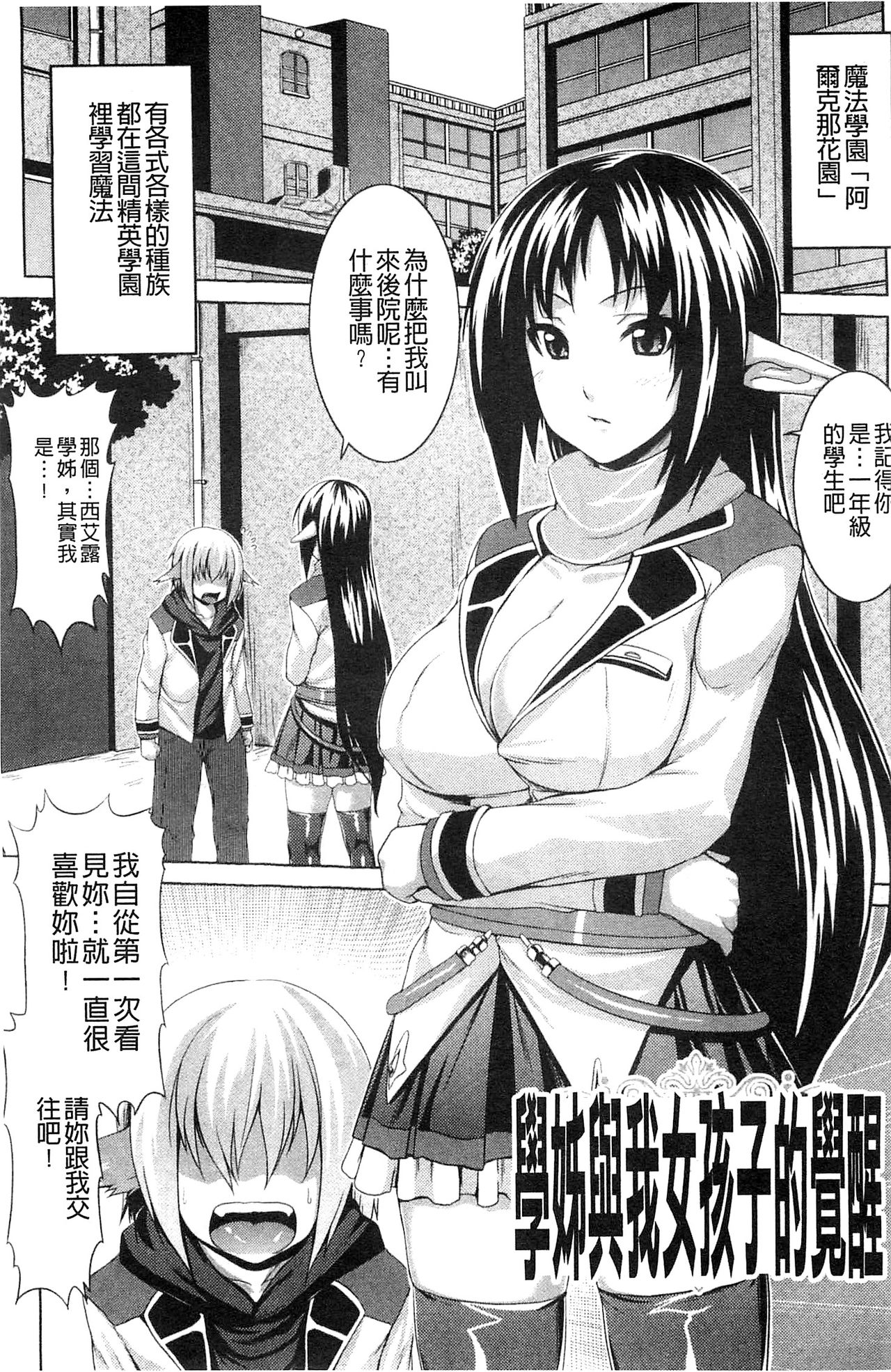 [ソメジマ] ビッチ★ハーレム [中国翻訳]