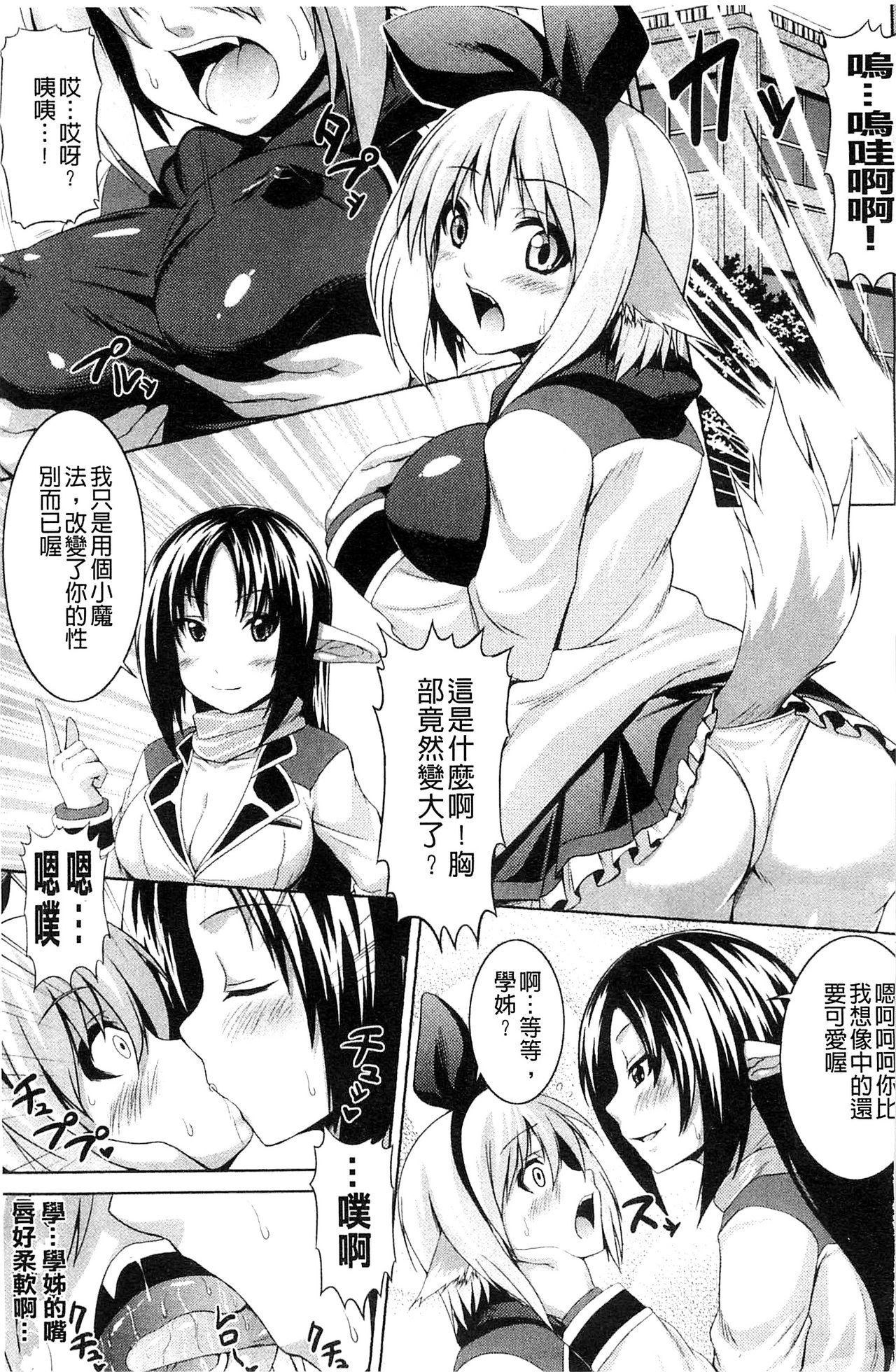 [ソメジマ] ビッチ★ハーレム [中国翻訳]