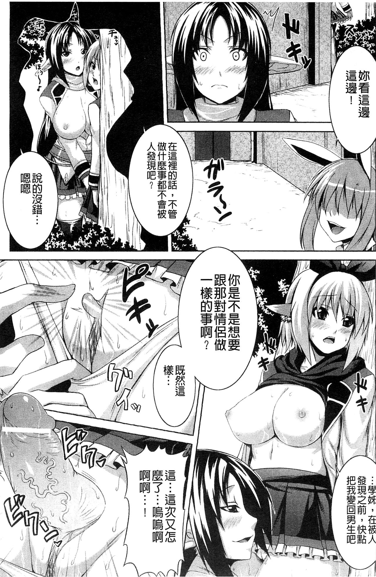 [ソメジマ] ビッチ★ハーレム [中国翻訳]