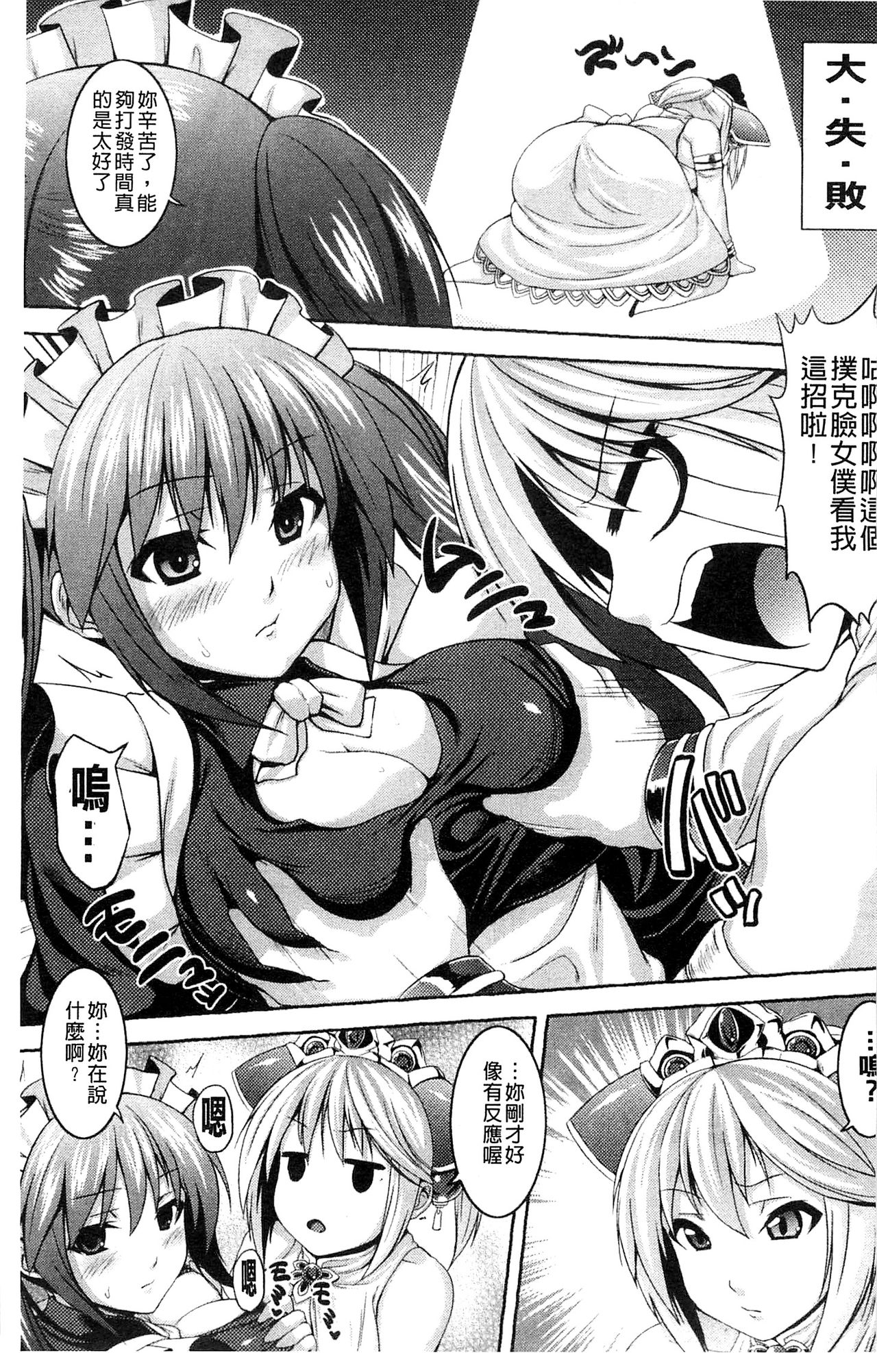 [ソメジマ] ビッチ★ハーレム [中国翻訳]