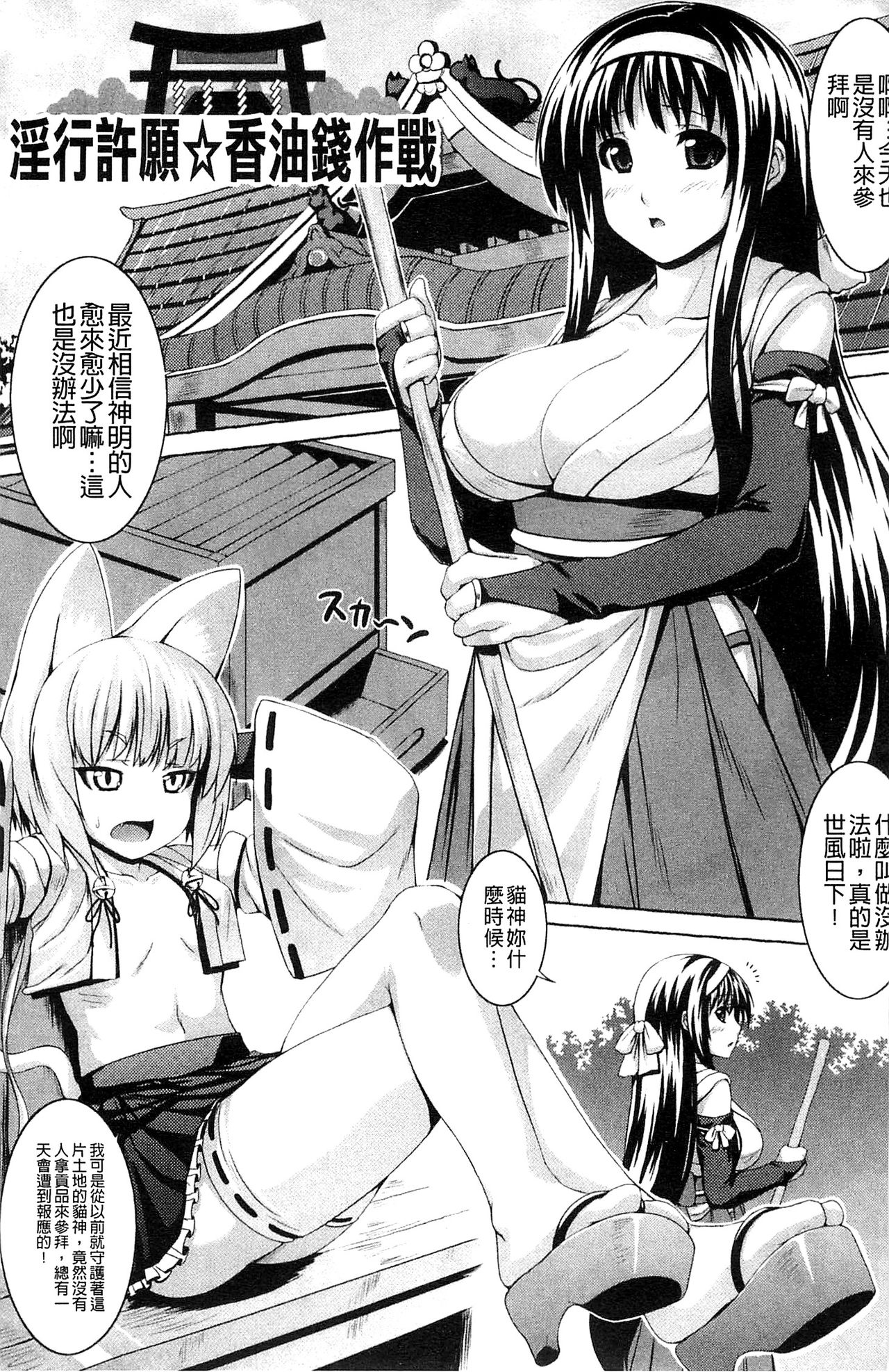 [ソメジマ] ビッチ★ハーレム [中国翻訳]