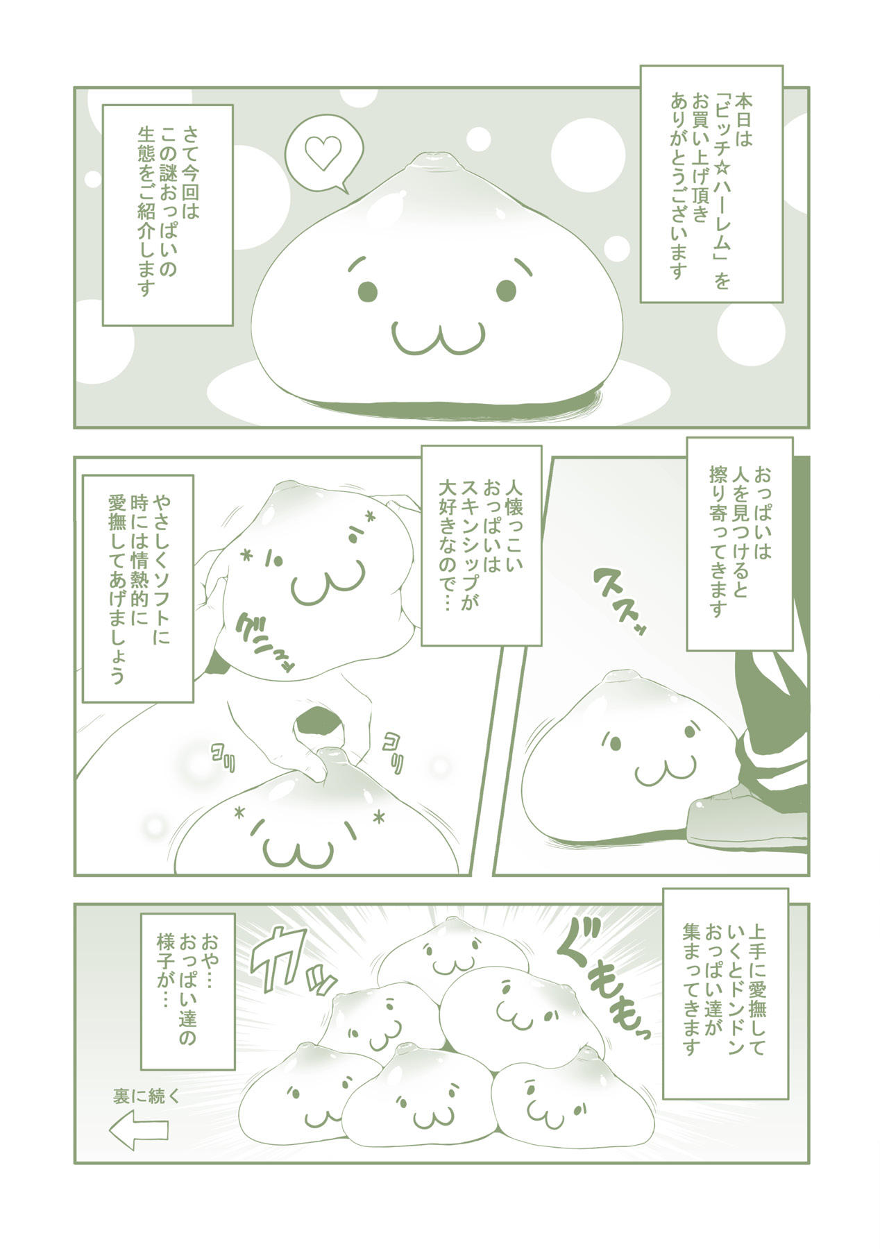 [ソメジマ] ビッチ★ハーレム [中国翻訳]