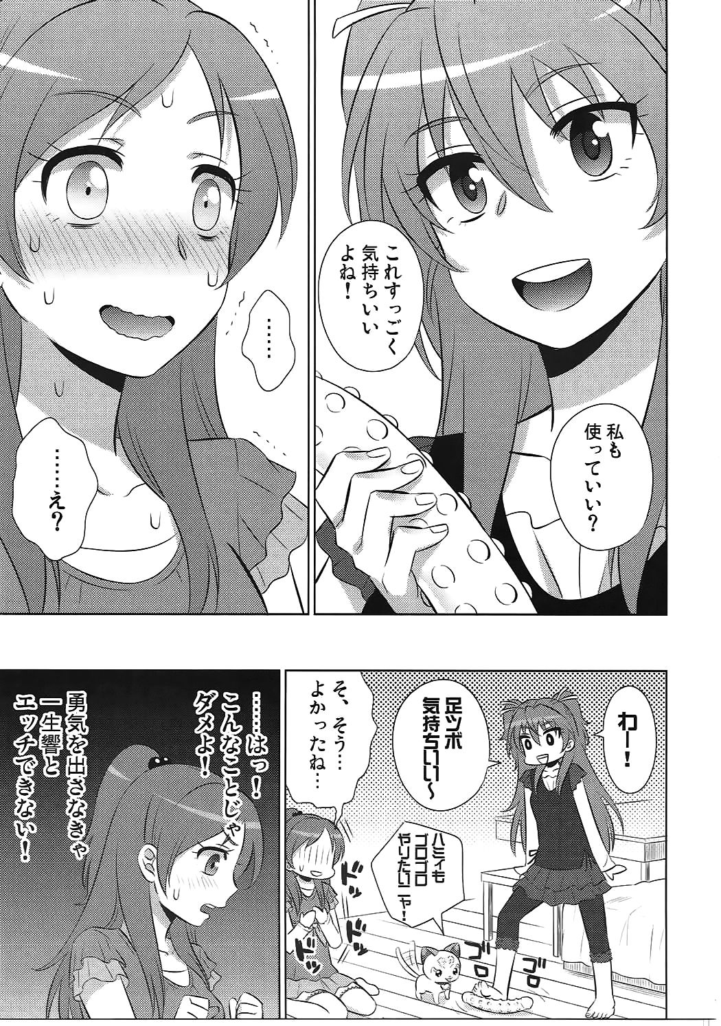 (サンクリ65) [わんわん帝国 (いぬっころ)] dolce (スイートプリキュア♪)