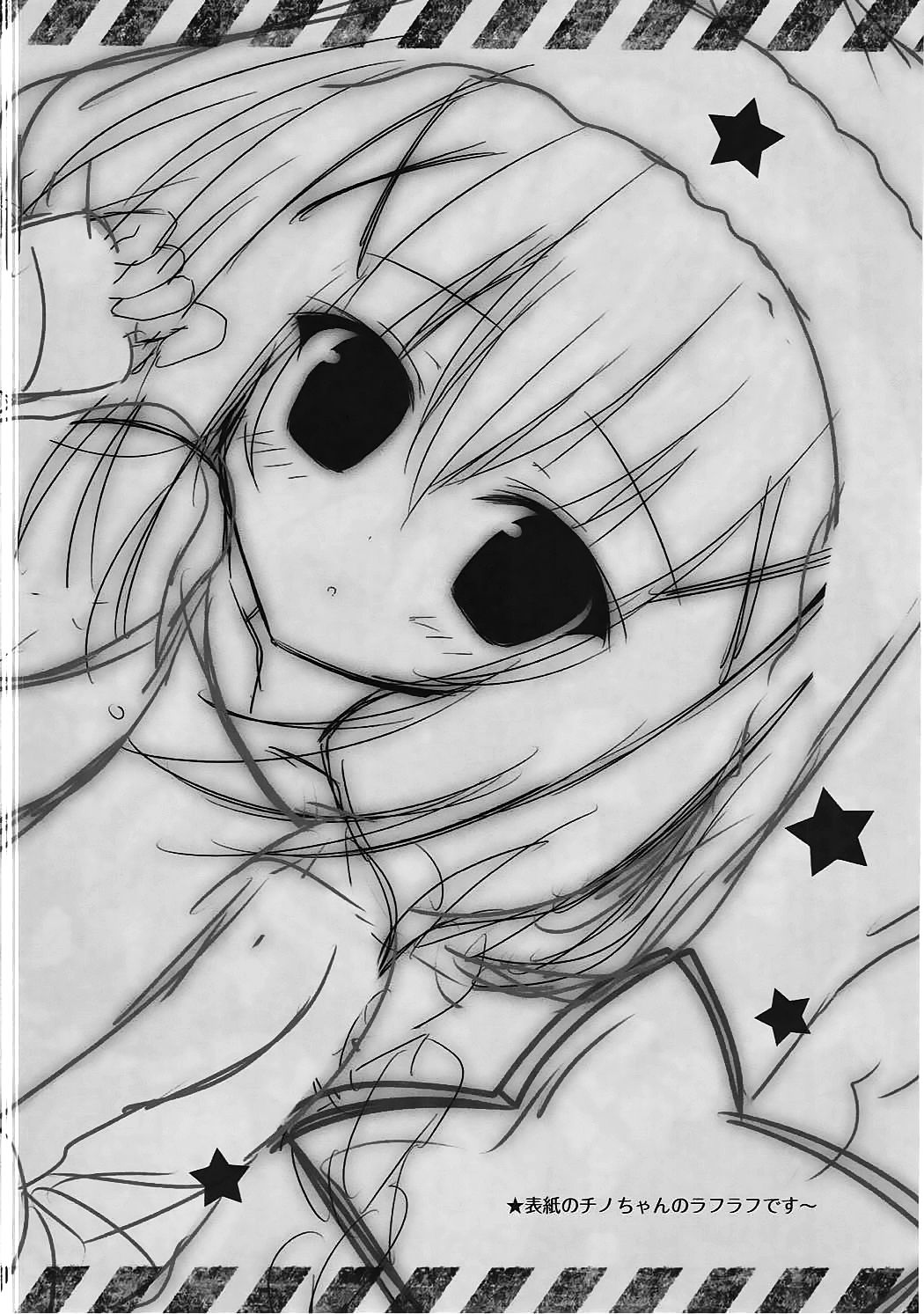 (C89) [はすねや (はすね)] おやすみチノちゃん (ご注文はうさぎですか?)