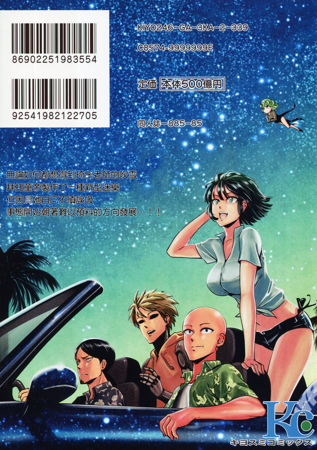 [清炭ハリケーン (清炭ハリケーン)] ONE-HURRICANE5 (ワンパンマン) [中国翻訳]