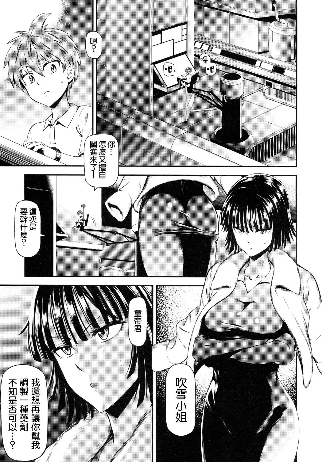 [清炭ハリケーン (清炭ハリケーン)] ONE-HURRICANE5 (ワンパンマン) [中国翻訳]