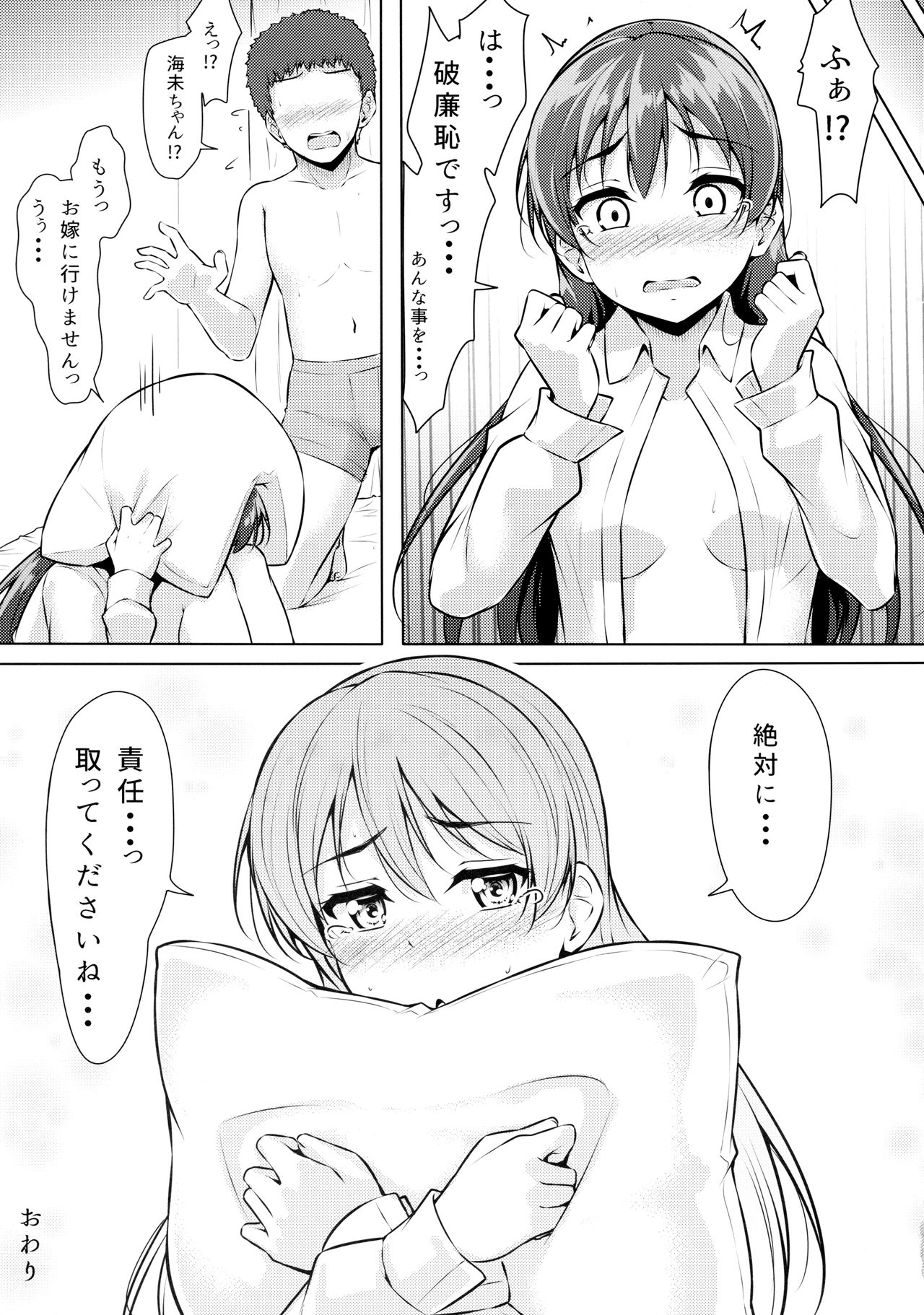 (僕らのラブライブ! 16) [corori (酔っ払い鬼?)] うみかんlove ~海未ちゃんとえっちする本! (ラブライブ!)