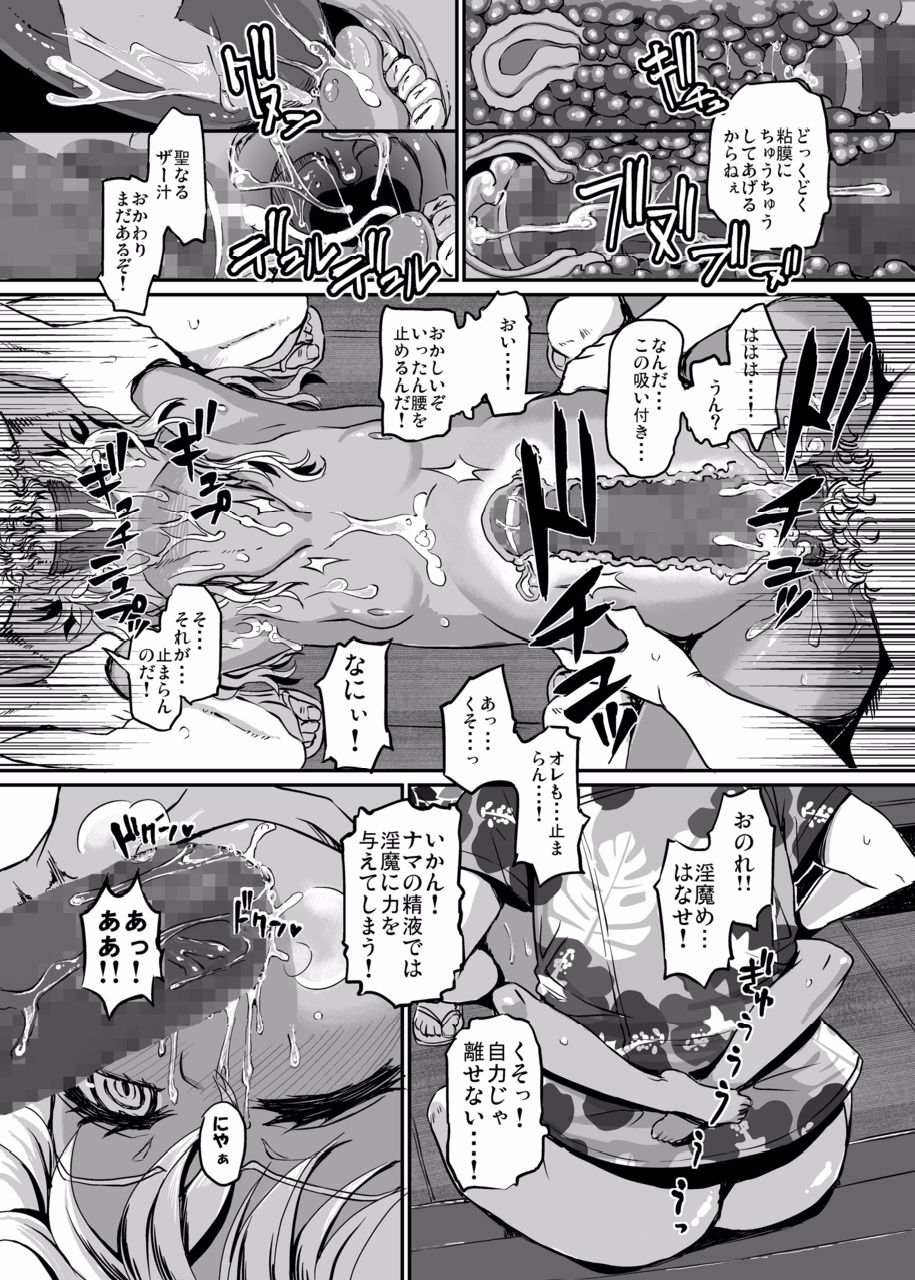 [Notes. (タカハシノヲト)] サキュバスらぶどらいぶ [DL版]